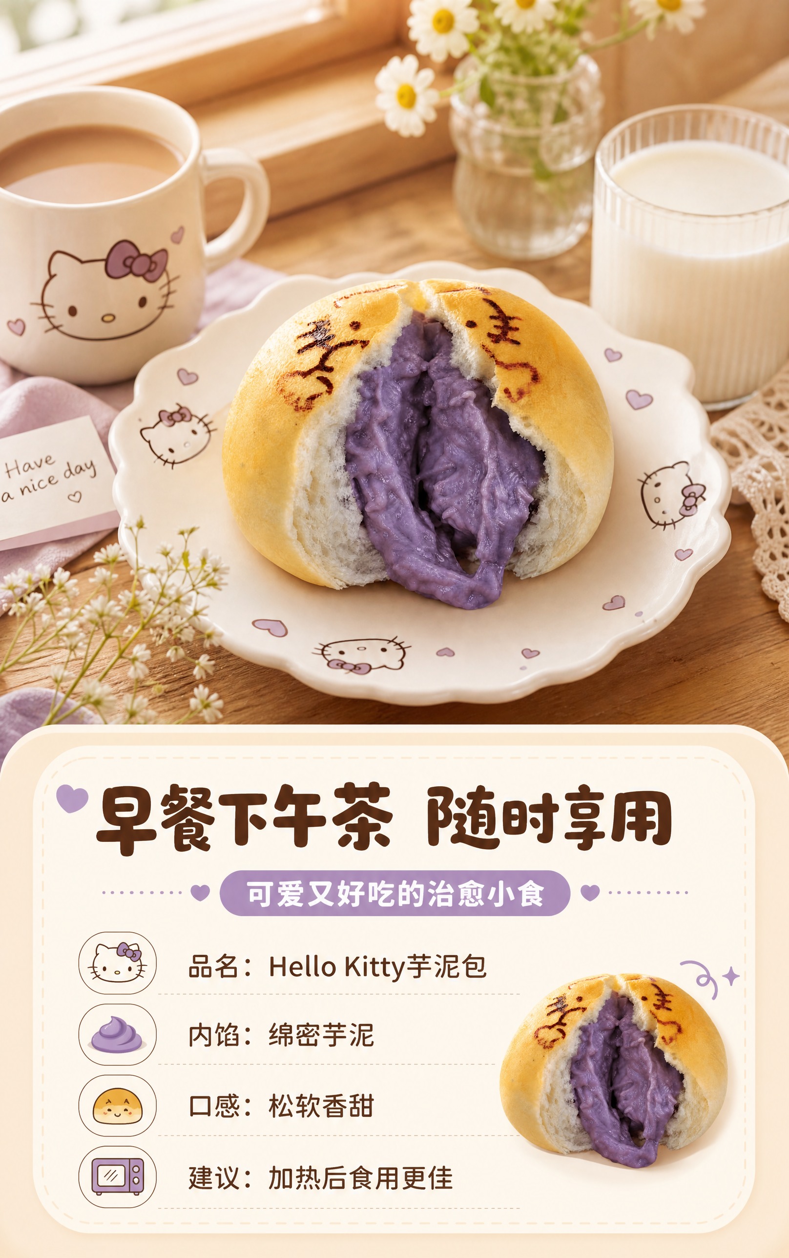 [商品] 使用【图1】卡通Hello Kitty芋泥包；保留面… - 图片创意预览