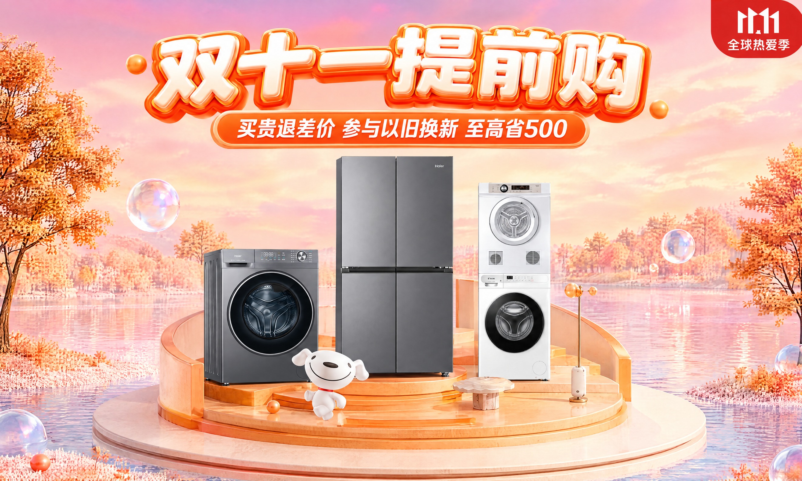 以参考图1的海报版式与3D渲染风格为基准，重新生成一张双十一家… - 图片创意预览