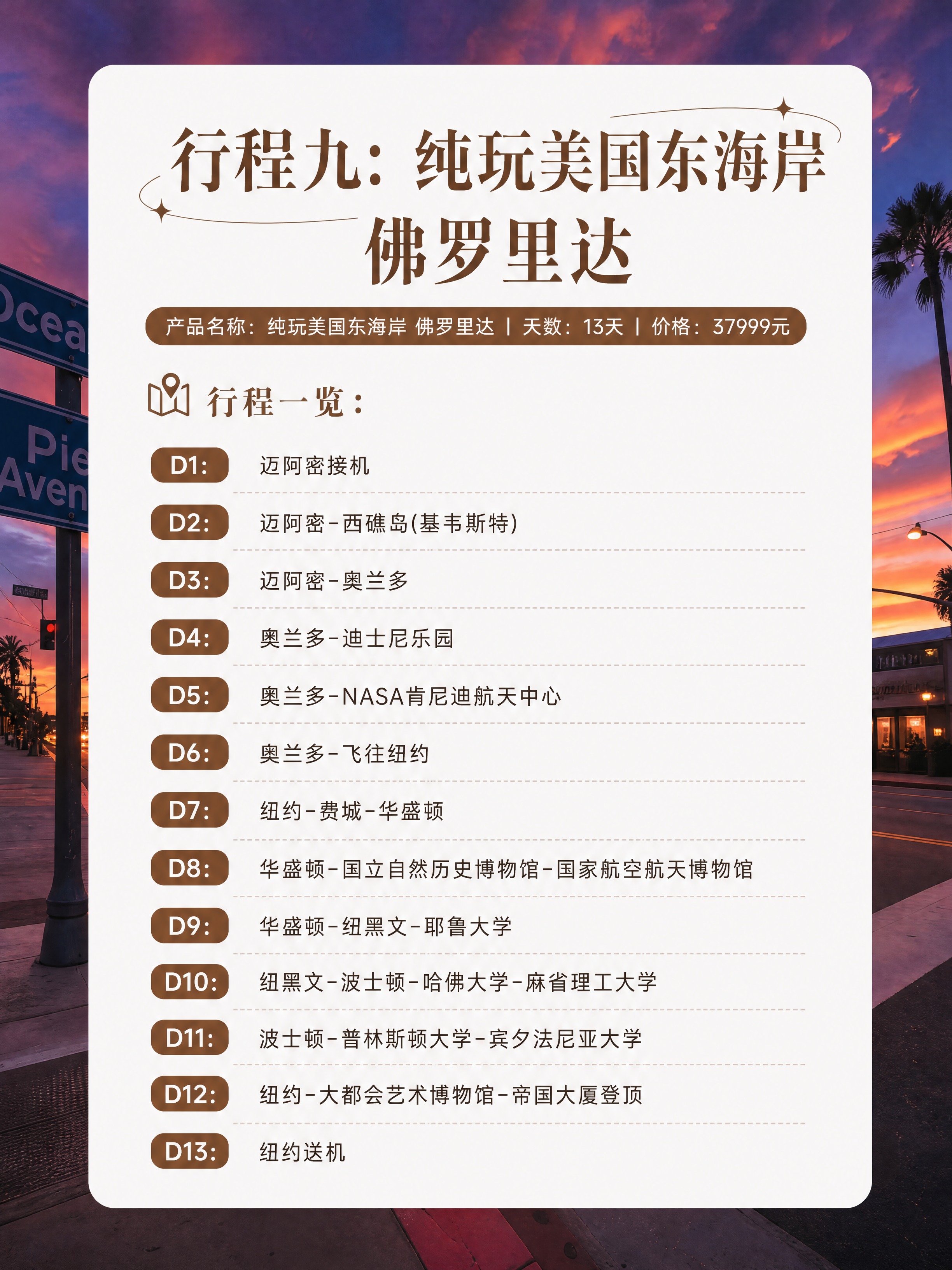 按照参考图的排版风格生成小红书3:4比例旅游行程内页图。顶部大… - 图片创意预览