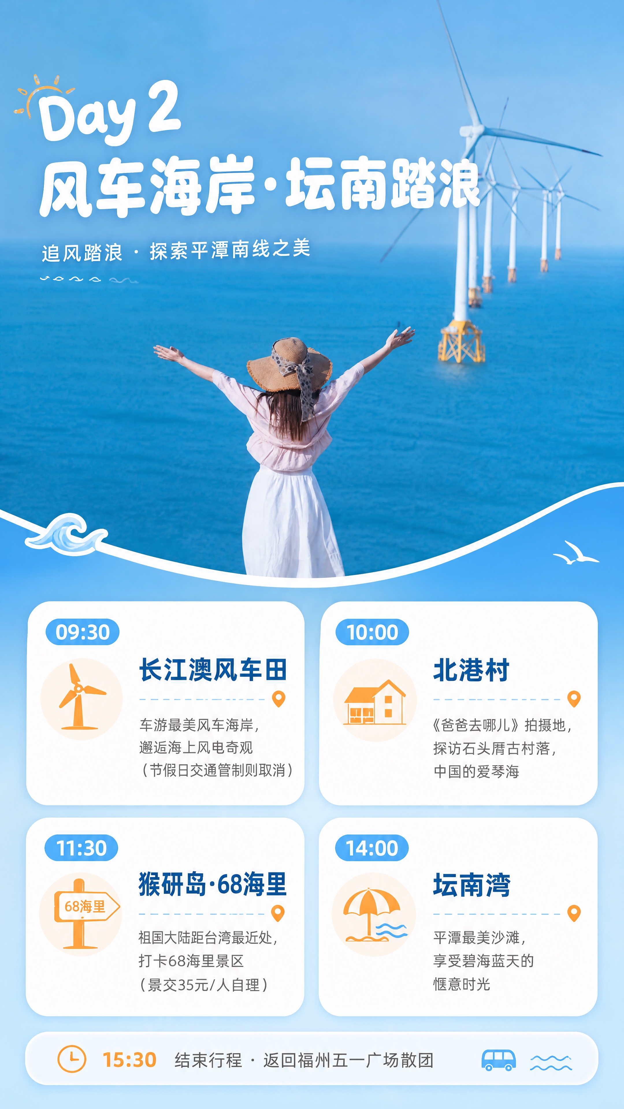 [商品] 使用【图1】平潭岛长江澳风车田图作为Day2页面的主… - 图片创意预览