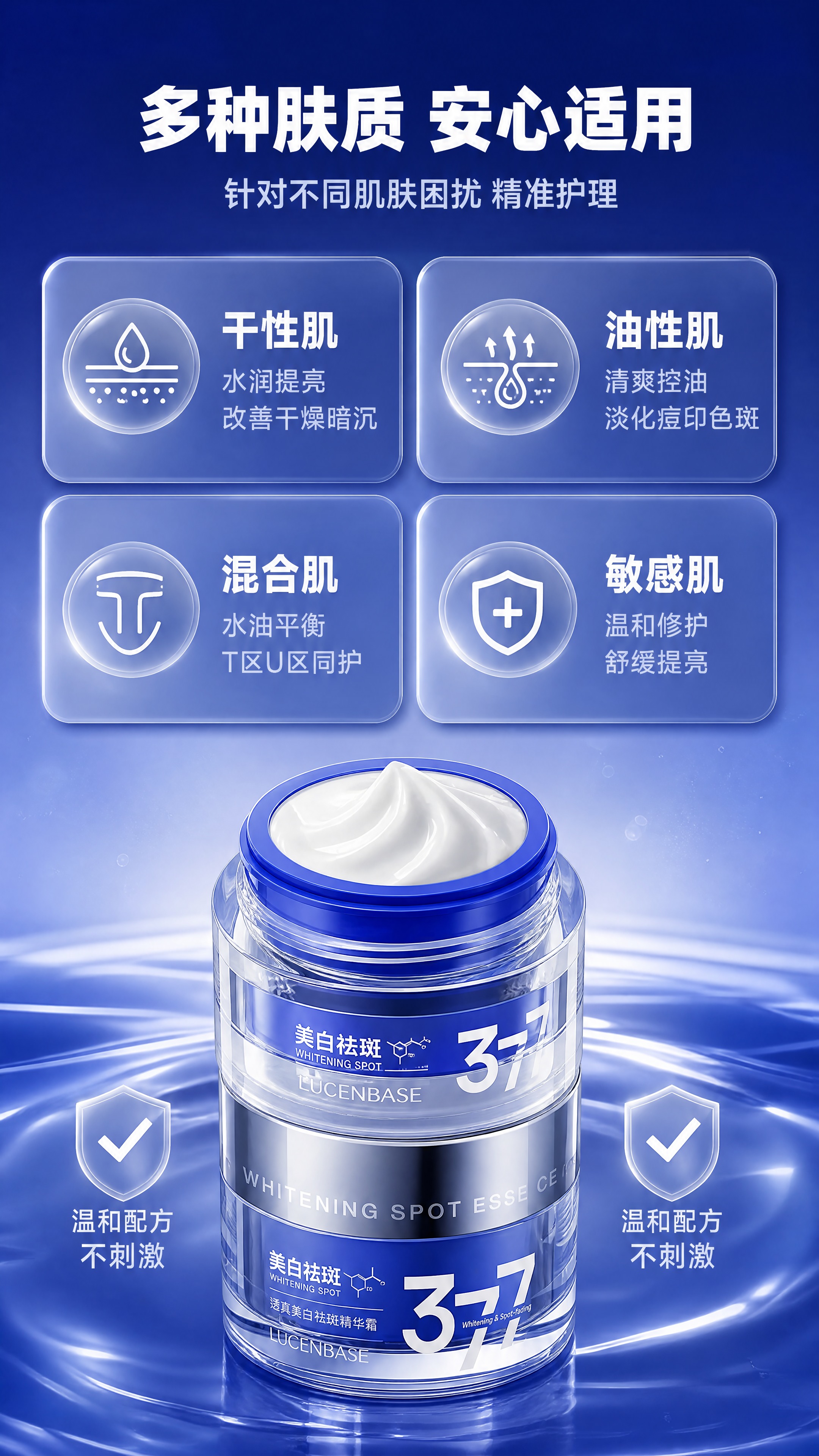 [商品] 使用【图1】透真377美白祛斑精华霜；保留透明罐身、… - 图片创意预览