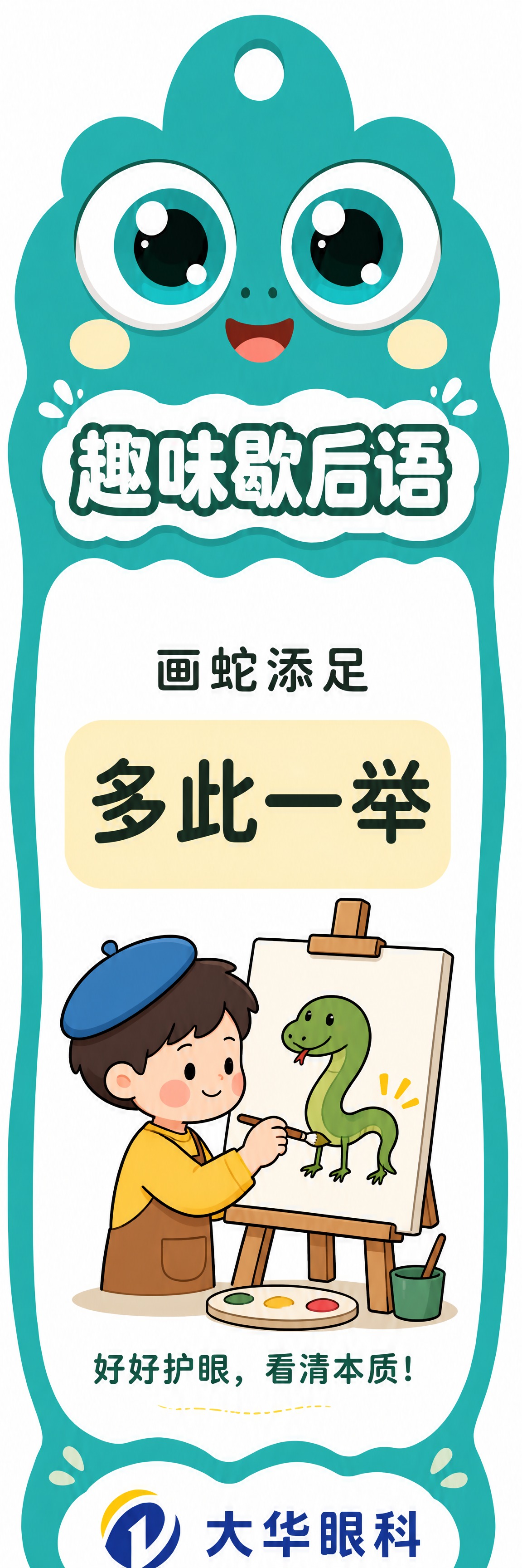 基于参考图的歇后语书签，版式完全不变，只更换歇后语内容和插画。… - 图片创意预览