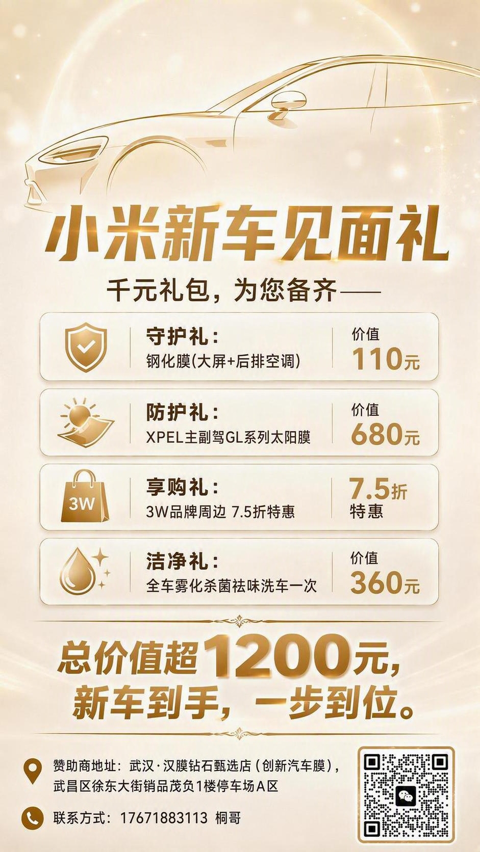 将右下角的"二维码占位"方块替换为图2中的真实微信二维码图片，… - 图片创意预览