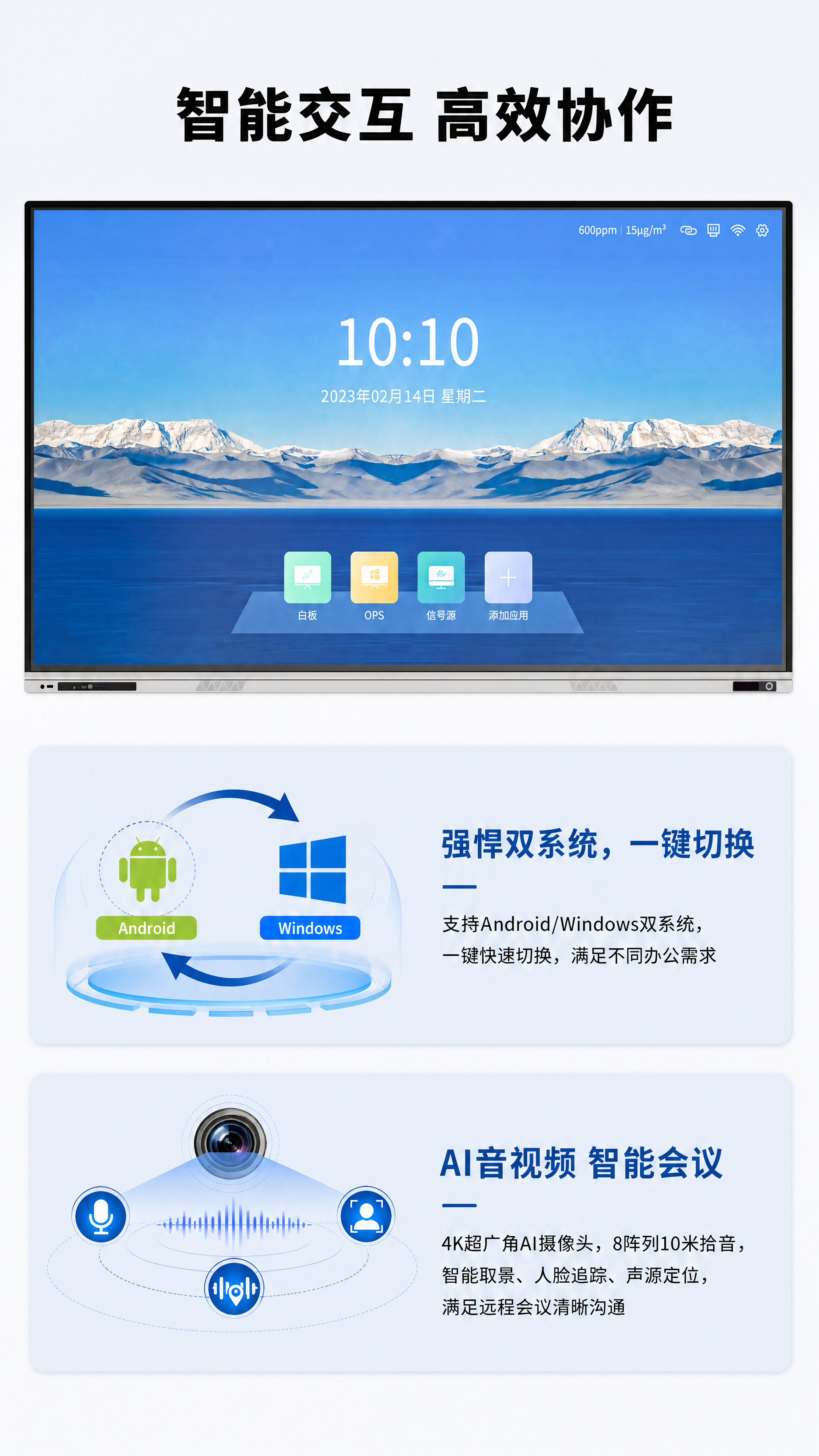 [第4屏] 智能交互功能展示，116英寸会议平板双系统切换+A… - 图片创意预览