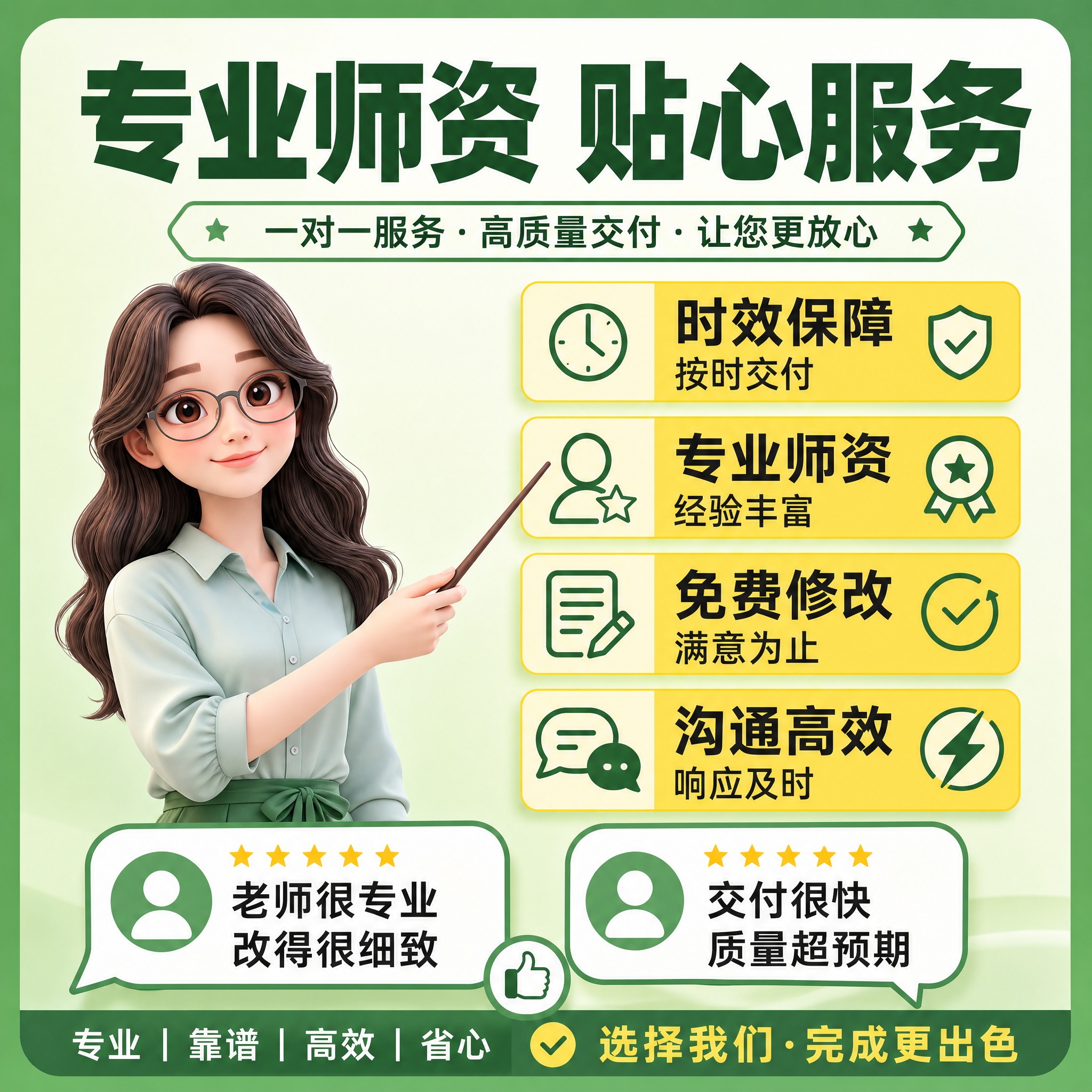 [主图-4] 师资服务与信任背书 建立信任。突出专业师资、一对… - 图片创意预览