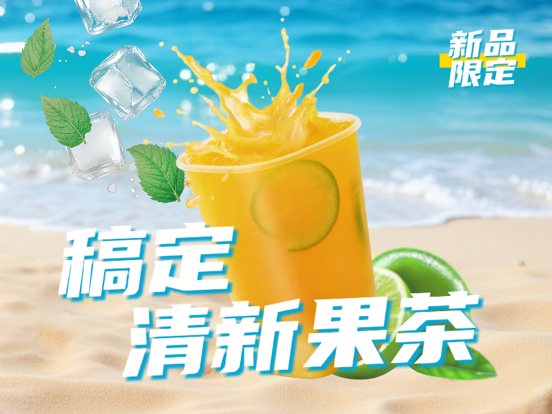 水果茶外卖平台美团店铺头像预览效果
