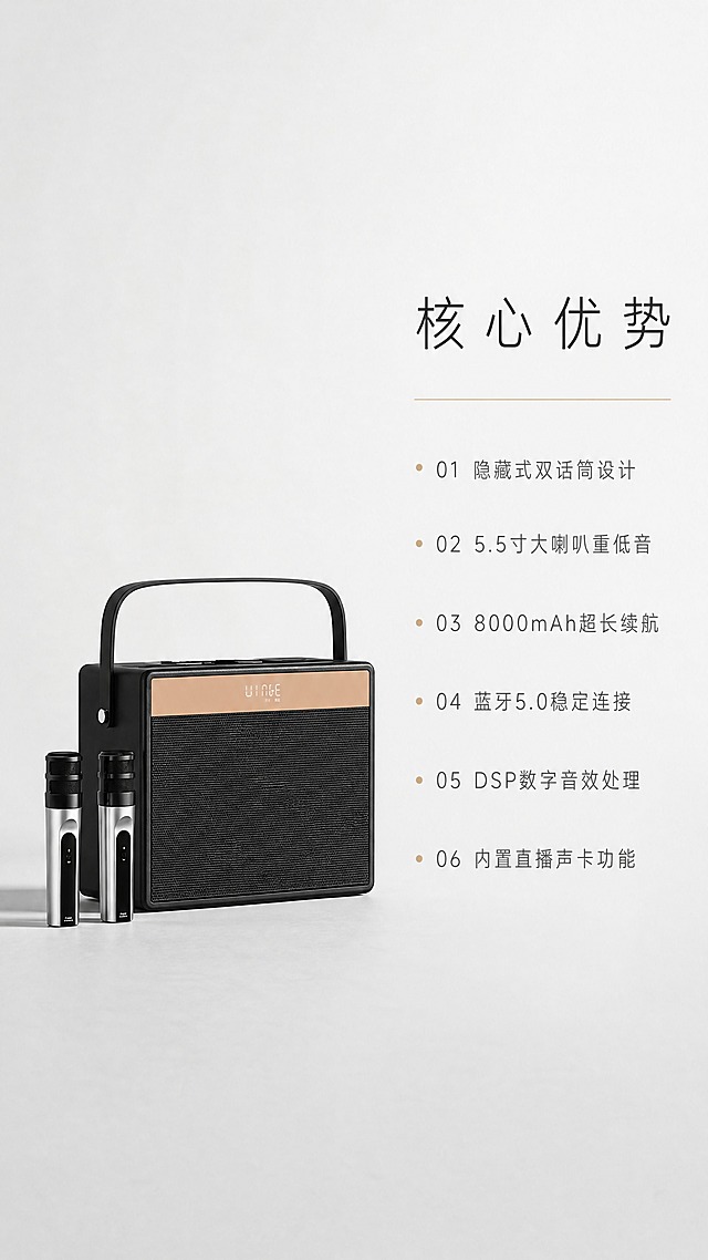 [商品] 使用【图1】闻歌W500便携式K歌音响一体机；保留黑色主体、香槟金装饰条、顶部提手、正面网罩、双无线话筒的完整结构、颜色、材质和比例。
[画面] 目标：§3核心卖点总览，简约高级排版。构图：左侧产品竖图（占画面约40%），右侧文字卖点区（占画面约50%），左右分栏。产品为正面微侧，放置在浅灰台面上。右侧6个卖点纵向排列，每个卖点前有一个极小的香槟金色圆点或短横线作为引导。背景：纯净浅灰色，大面积留白。
[视觉] 套系策略：风格=极简轻奢高级商业摄影；标题字=纤细优雅无衬线字体，字间距宽松；正文字=极简直白无衬线体；主色=高级灰（浅灰/中灰/深灰）；背景延展=纯净渐变灰，哑光质感；强调色=香槟金，仅用于小圆点引导和重点词；标题色=炭黑色；正文色=中灰色；组件=无卡片、无框、无渐变，只用字重和颜色区分层级；光影=柔和侧光，产品底部自然投影。
[文字] 右侧顶部主标题："核心优势"（炭黑色大字，字间距宽松）；下方极细香槟金线分隔；下方6个卖点纵向排列，每行前有香槟金小圆点："01 隐藏式双话筒设计"、"02 5.5寸大喇叭重低音"、"03 8000mAh超长续航"、"04 蓝牙5.0稳定连接"、"05 DSP数字音效处理"、"06 内置直播声卡功能"（中灰色，字号适中，行间距大）。文字均横排，左对齐，大量留白。
[规格] 图片比例9:16竖版，4K分辨率，负向提示：避免花哨装饰、渐变标签、彩色图标、卡片背景、文字过多、产品变形、颜色改变、竖排文字、绝对化用语、廉价感。