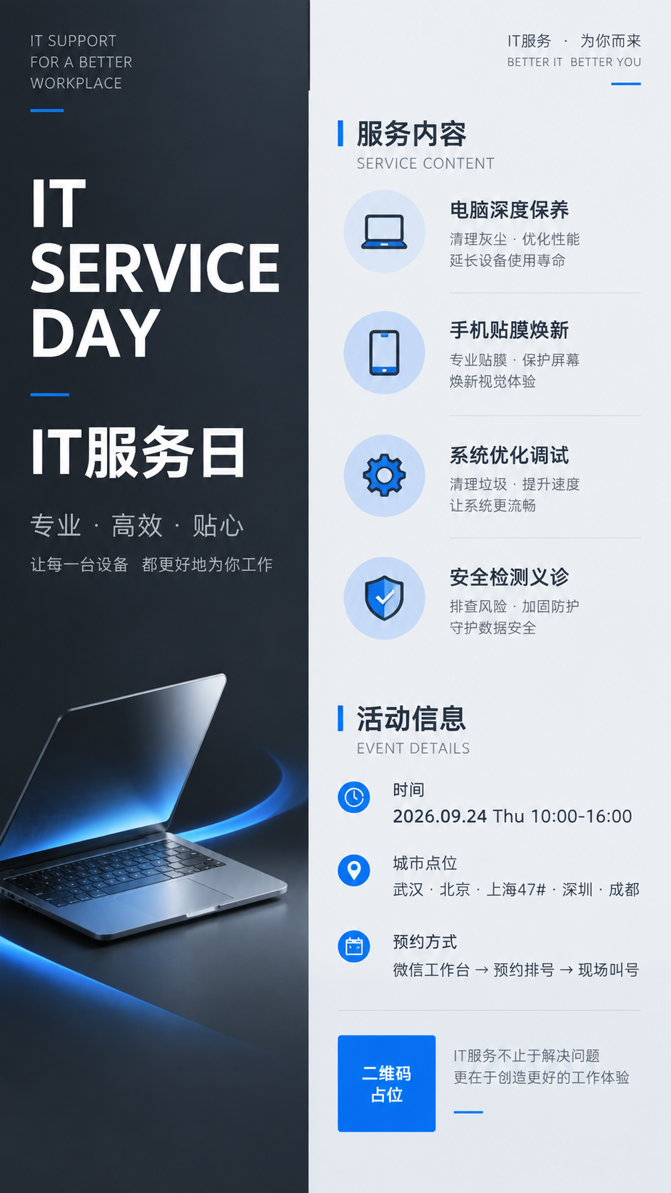 一张企业内部IT服务日推文海报，竖版9:16，极简商务风格，高… - 图片创意预览