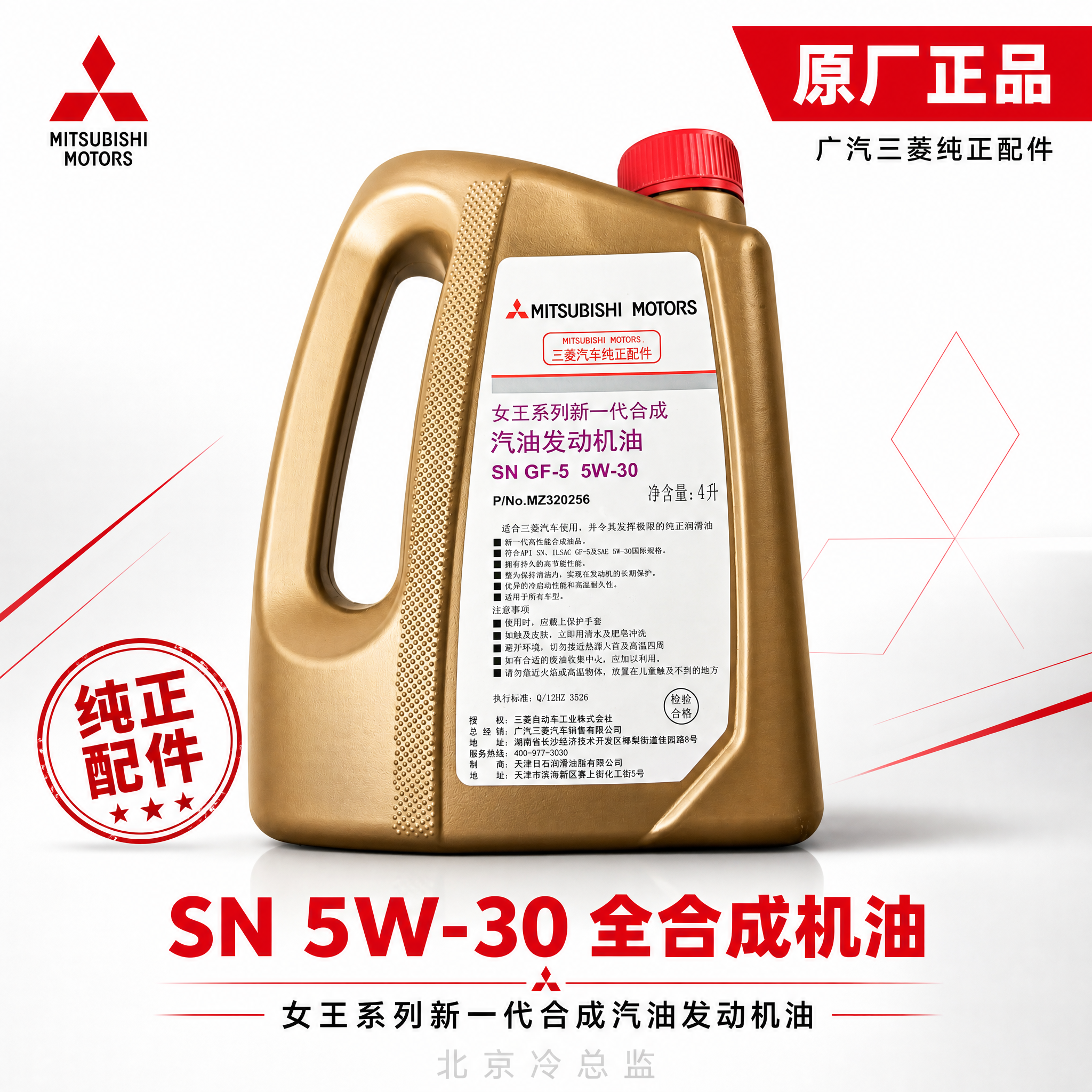 [主图-1] 广汽三菱原厂机油 SN 5W-30 首图点击率… - 图片创意预览