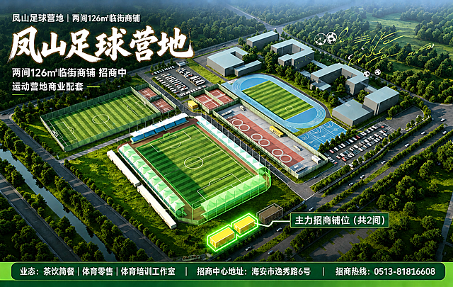 修改这张凤山足球营地招商图：1. 在最右侧增加第三间黄色集装箱，但将其透明度降低、颜色调暗调灰，做弱化处理，视觉上明显不如左边两间醒目；2. 左边两间黄色集装箱保持醒目的绿色发光高亮外框，作为主力招商铺位重点突出；3. 引线标注'主力招商铺位（共2间）'只指向左边两间，不涉及第三间；4. 其余画面元素（标题、球场、底部信息栏等）保持不变，整体风格协调统一。