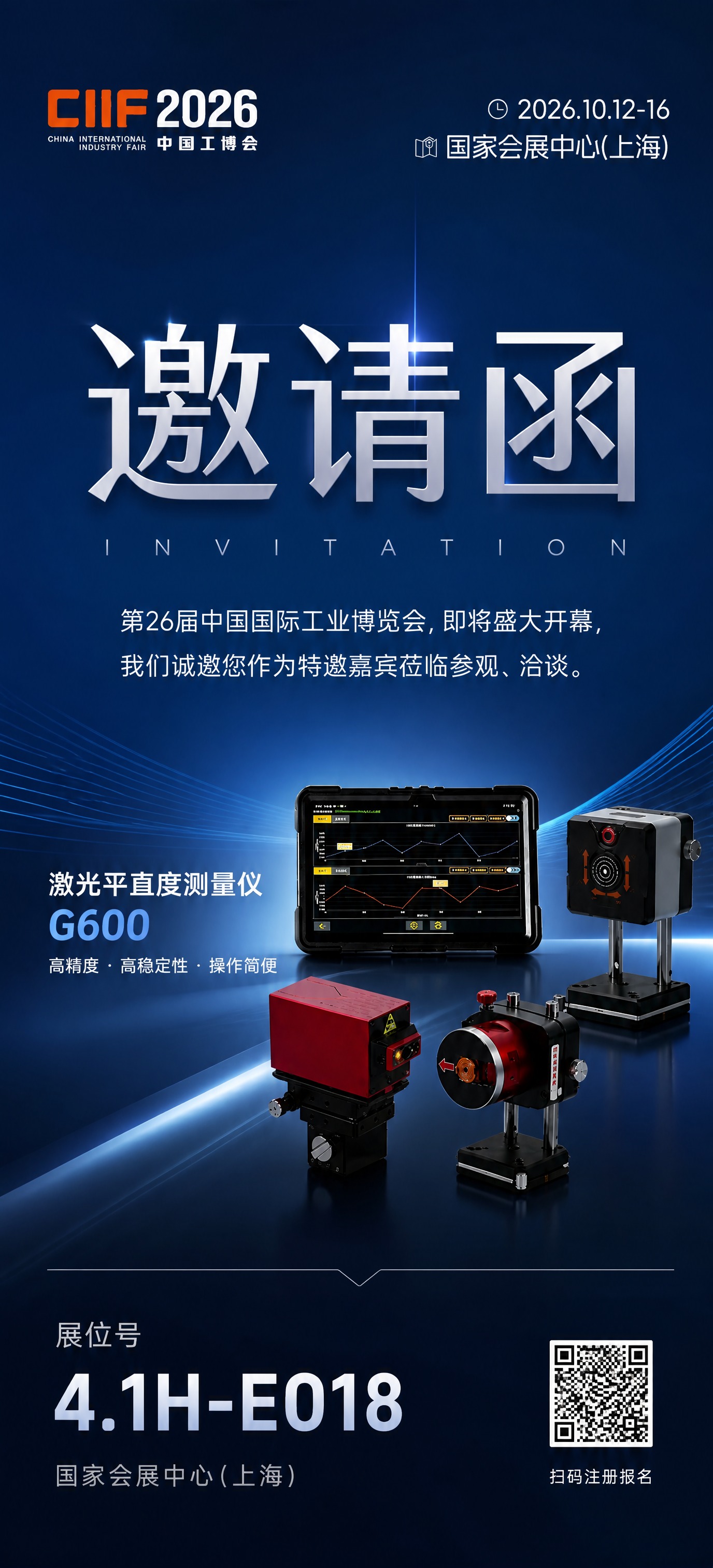 重新设计这张CIIF 2026工博会邀请函，整体风格改为高端简… - 图片创意预览