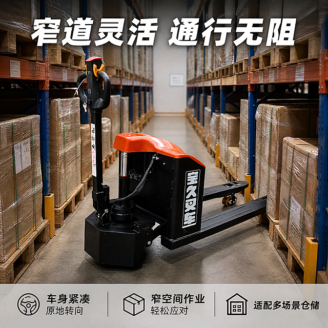 [主图-4] CBD-1电动液压搬运车窄道灵活优势场景展示。
[氛围风格] 真实作业场景，专业仓储氛围
[画质] 高清场景摄影，光线自然，产品清晰，真实有代入感
[元素] 产品在仓库狭窄通道作业，轻松转弯展示灵活性。保持产品外观颜色结构和原图一致，不修改产品本身。背景为标准仓库通道，两侧托盘货物，真实自然不抢主体。产品占画面约60%。
[光影] 仓库自然日光，均匀柔和，产品清晰突出，氛围真实
[配色] 仓库灰色背景，产品黑橙主体自然突出，对比和谐
[视角构图] 平视中心构图，完整展示窄道作业，景深适中
[文字版式] 顶部大字「窄道灵活 通行无阻」，底部通栏三个卖点：「车身紧凑 原地转向」「窄空间作业 轻松应对」「适配多场景仓储」，浅灰半透底黑字，清晰不挡主体
[比例分辨率] 1:1，4K，文字清晰超高清
[负向提示词] 变形，水印，文字错乱，产品失调，场景杂乱，产品不清晰