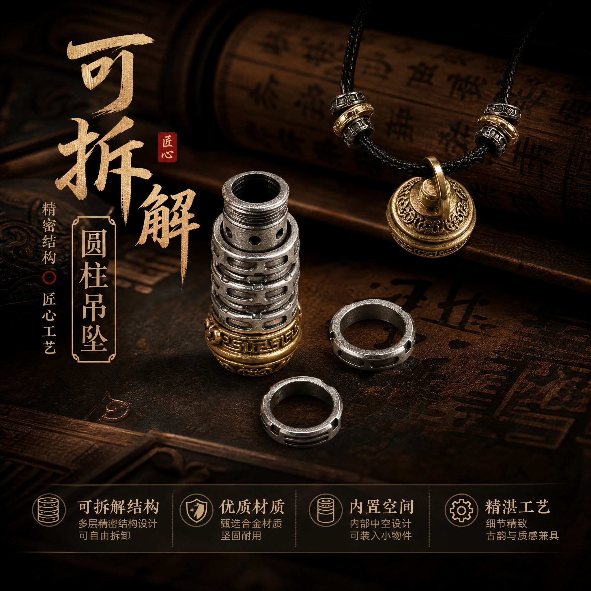 电商产品主图，正方形构图，深色中式风格场景，深褐色暗调背景，古… - 图片创意预览