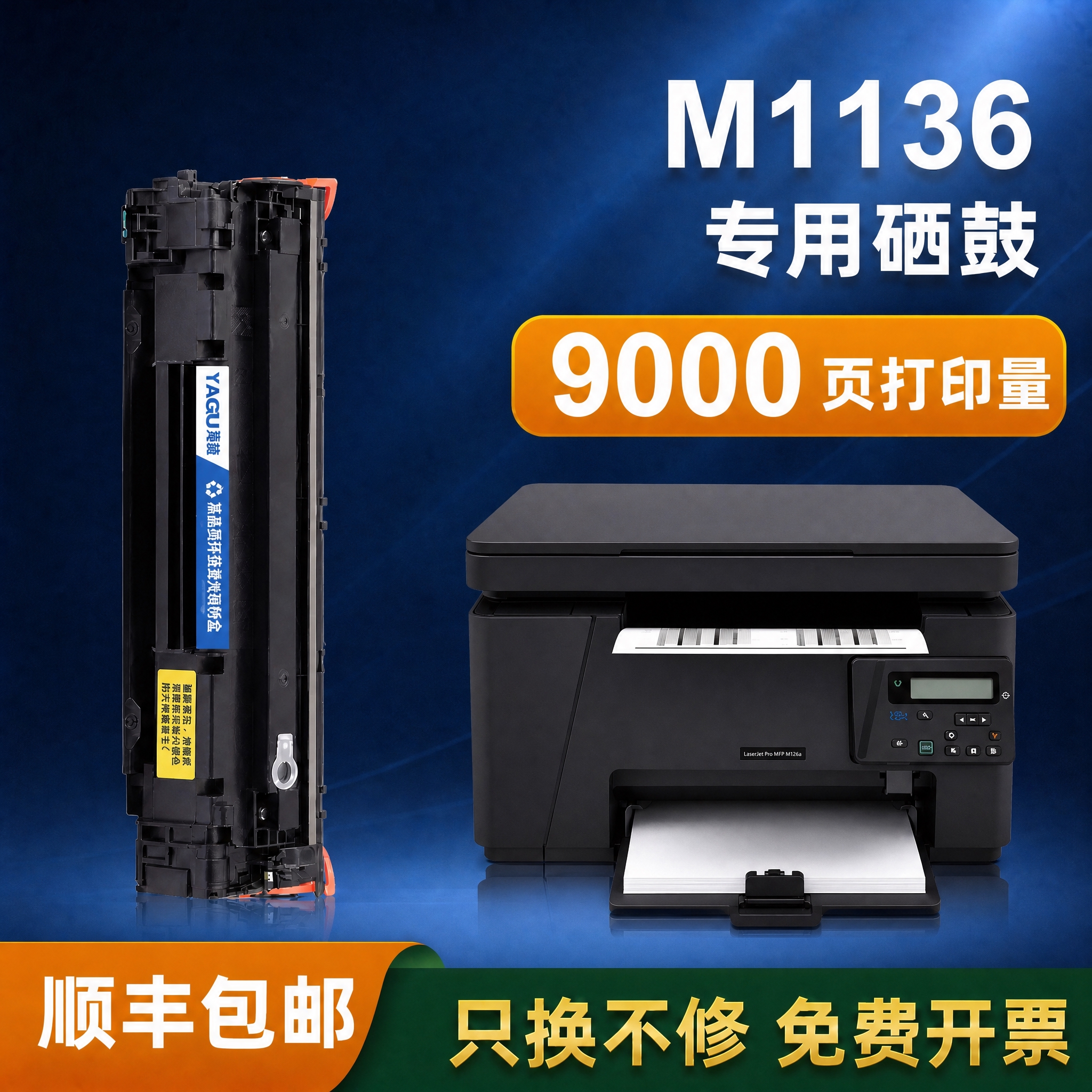 将第一张图片中的打印机替换为第二张图片中的M126型号打印机（… - 图片创意预览