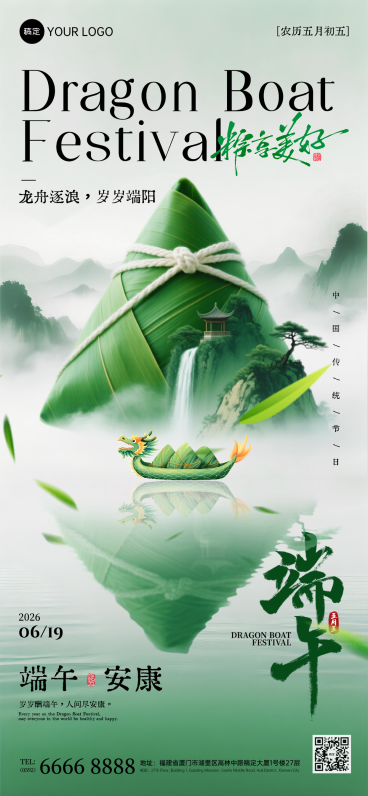 端午节节日祝福新中式水墨风通用全屏竖版海报预览效果