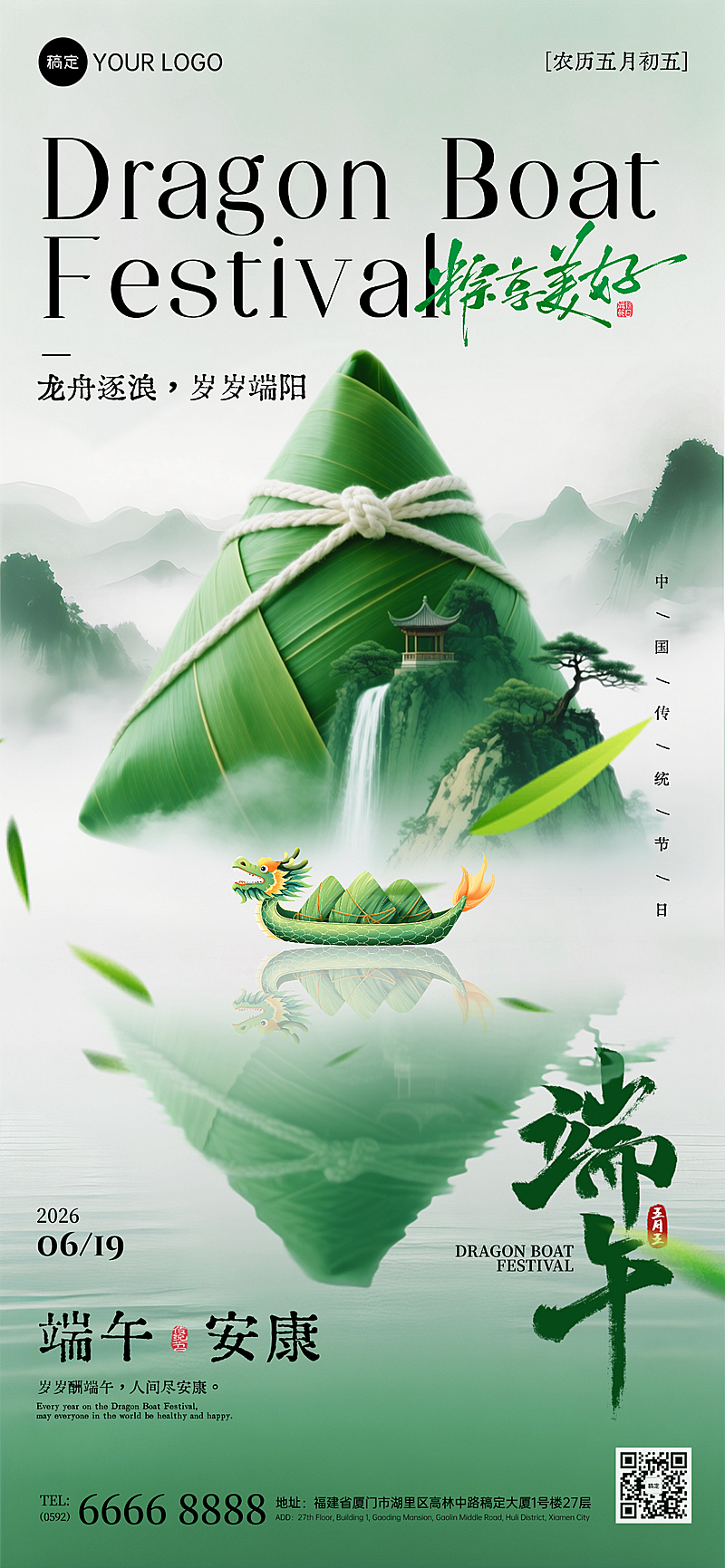 端午节节日祝福新中式水墨风通用全屏竖版海报