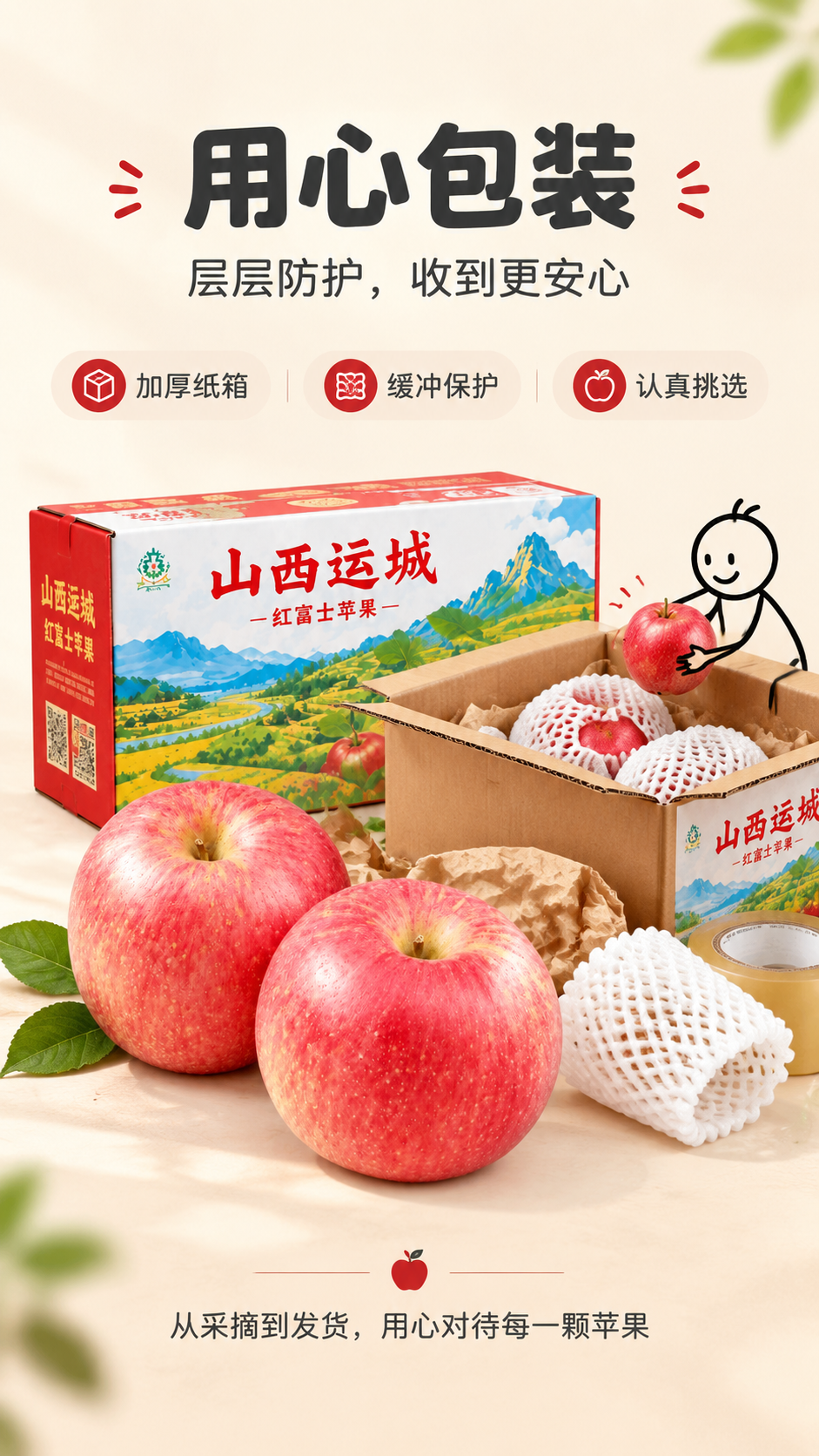 [商品] 使用【图3】山西运城红富士苹果整箱与整果；保留包装箱… - 图片创意预览