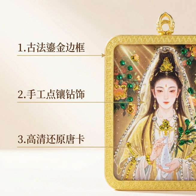 [主图 2] 观音唐卡吊坠细节亮点展示
[氛围/风格] 国风质感，微距特写，精致工艺展示
[画面元素] 商业摄影质感、光线柔和通透、产品清晰真实、画面干净高级。原吊坠外观不变，以引线标注展示核心细节：预览效果