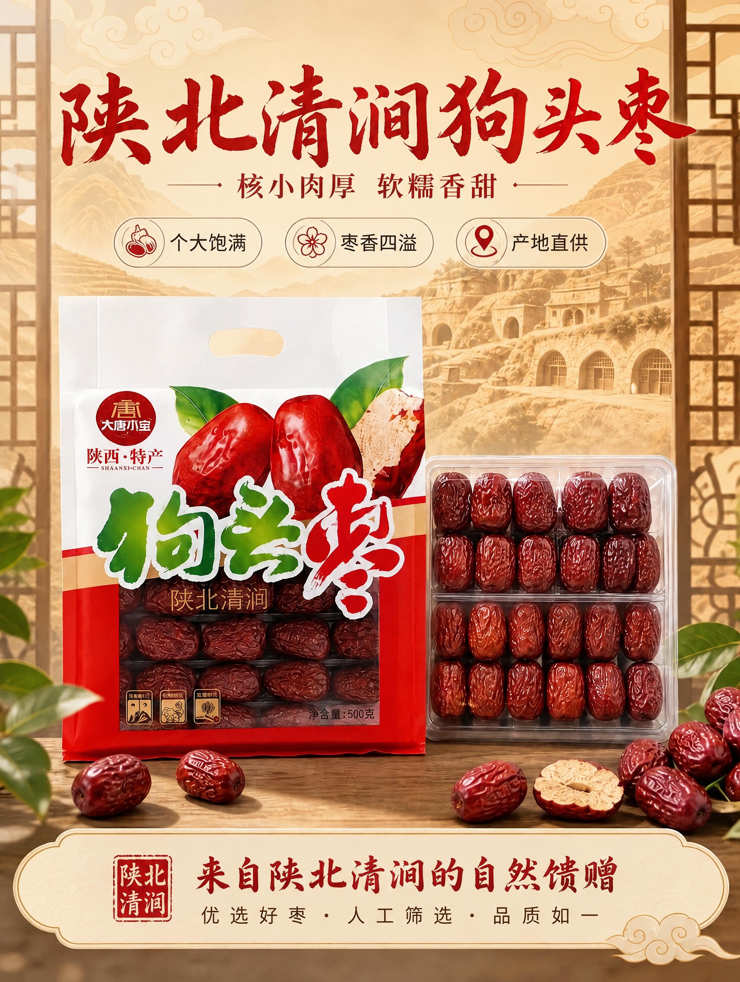 去掉右侧透明塑料托盘上的红色"狗头枣"标语贴纸和"陕北清涧"文… - 图片创意预览