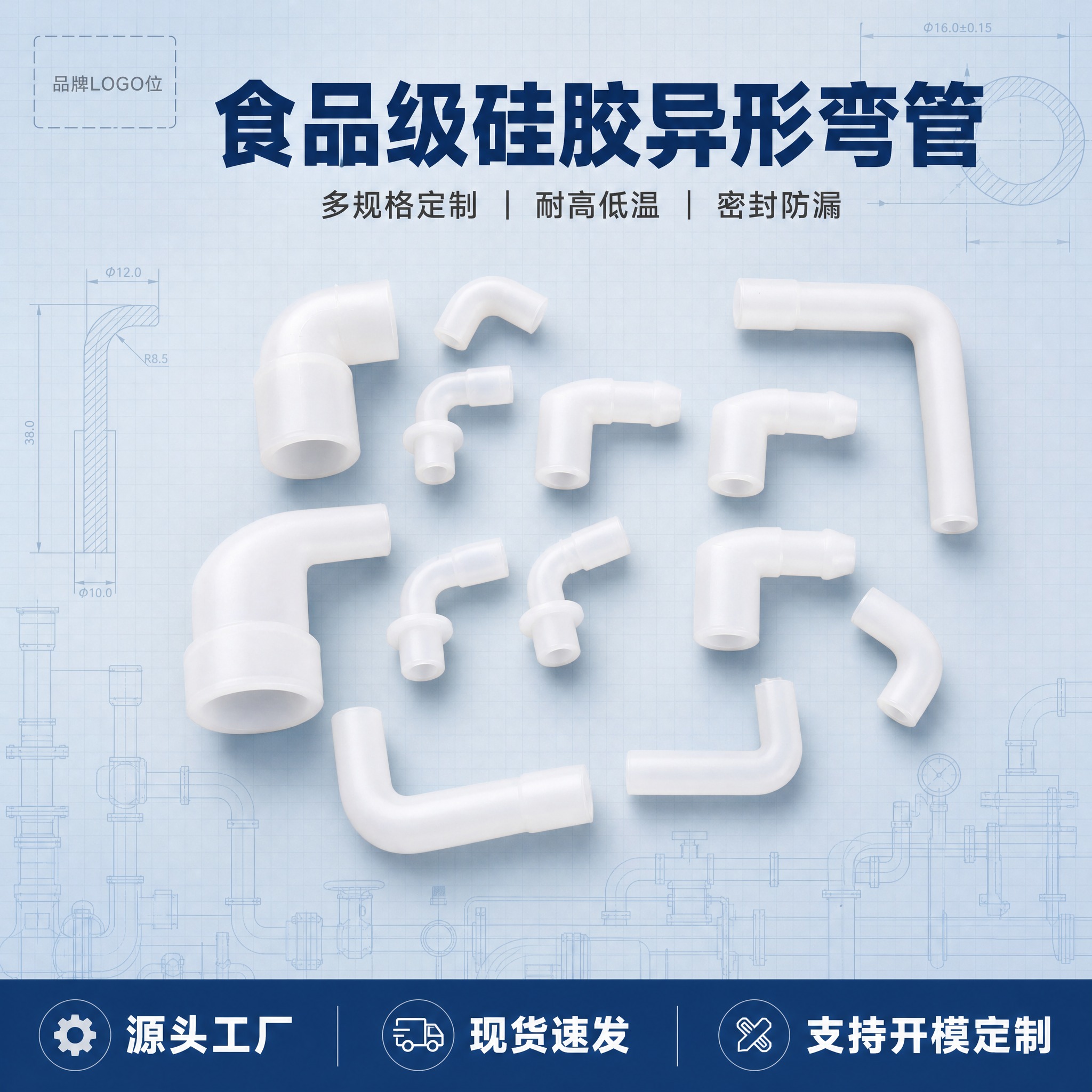 [主图-1] 食品级硅胶异形弯管接头 首图点击率图，1688源… - 图片创意预览
