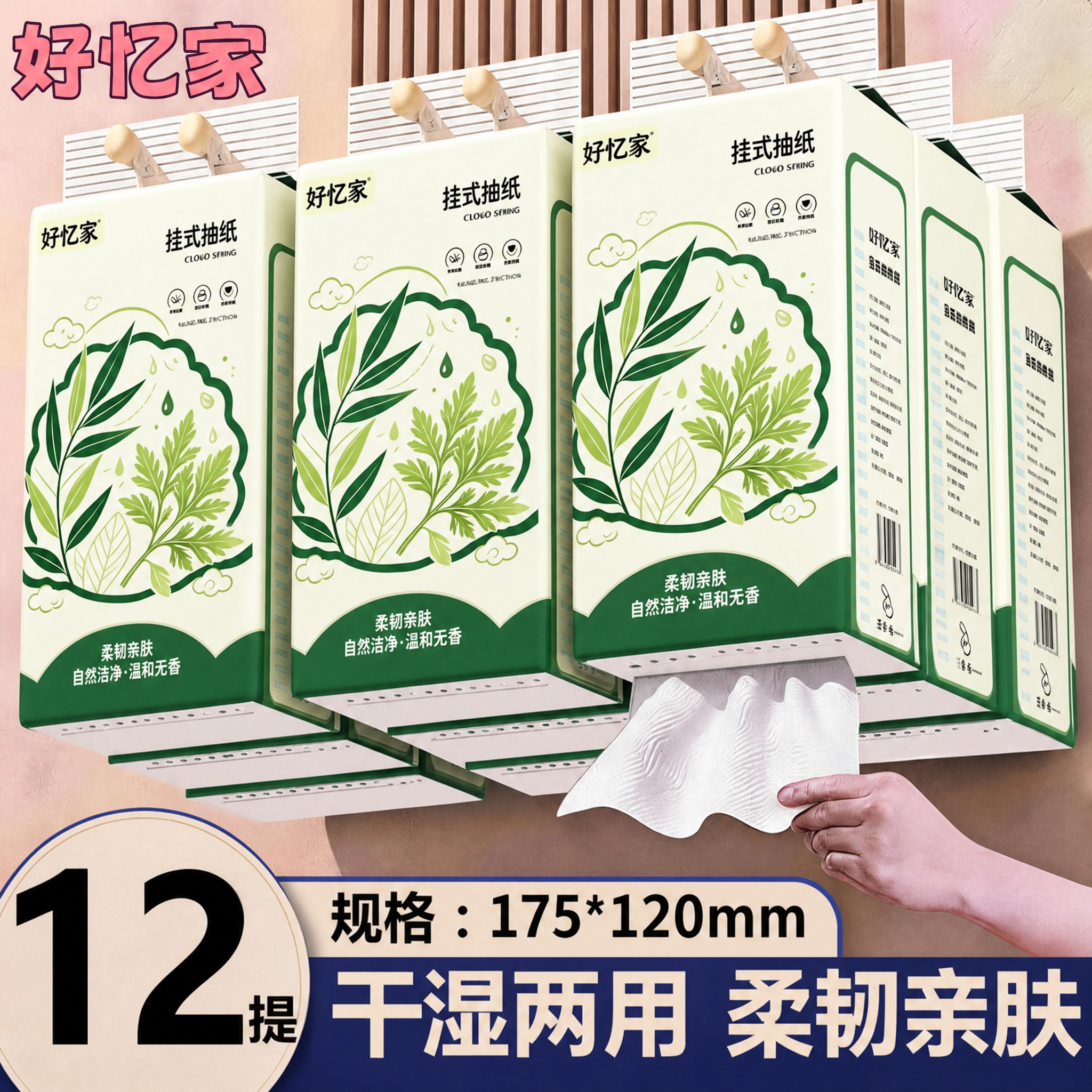 将图中所有悬挂式抽纸的外包装图案替换为第一张白底图中的绿色植物… - 图片创意预览