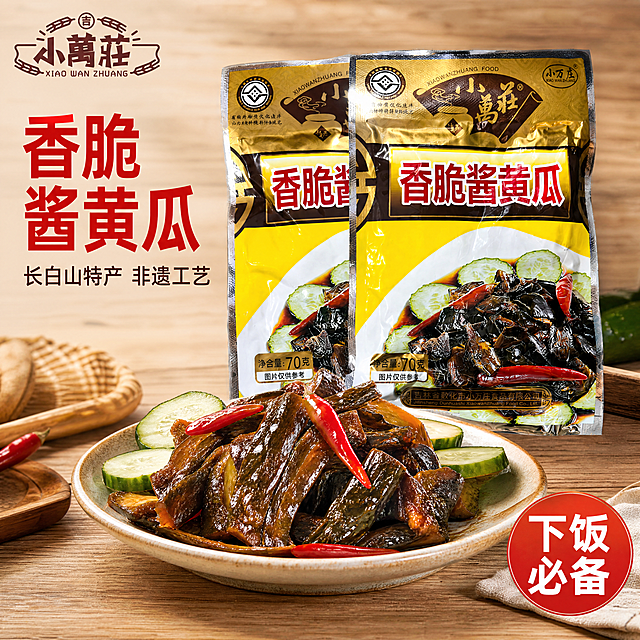 [主图-1] 小萬庄香脆酱黄瓜电商首图，延续包装黄红暖金配色风格。
[氛围风格] 浓郁酱香食欲感，长白山地道特产质感，专业电商主图风格
[画质] 商业摄影质感、光线柔和通透、产品清晰真实、画面干净高级
[元素] 两包香脆酱黄瓜包装居中摆放，包装前方展示一盘盛出的酱黄瓜，酱黄瓜油亮酱香，搭配新鲜黄瓜片和红辣椒点缀，色泽诱人激发食欲。左上角放置小萬庄品牌Logo，保持Logo红棕色字形、原比例不变，不遮挡产品主体。保持香脆酱黄瓜产品包装外观、物理结构、材质质感、颜色与输入产品图绝对一致，杜绝任何变形和色差，精细化处理。商品主体占比严格控制在60%-80%之间，画面满屏无边框。背景搭配浅棕色木质餐桌纹理，自然质朴不抢主体。
[光影] 自然暖光侧打，酱黄瓜表面形成油润高光，背景均匀柔和，无生硬阴影，整体通透温暖，突出食欲感。
[配色] 主色调暖黄+红金，辅助色原木浅棕，Logo红棕色点缀，整体配色温暖浓郁，符合特产下饭酱菜调性。
[视角构图] 平视45度斜拍，主体居中，景深适中，产品轮廓完整不裁切。
[文字版式] 左上角Logo下方负空间左对齐，主文案大字写"香脆酱黄瓜"，红色粗体无衬线；副标题写"长白山特产 非遗工艺"，字号缩小，深棕色。右下角圆形红色标签写"下饭必备"，白色文字清晰可读。所有文字不遮挡产品主体，文字清晰锐利。
[比例分辨率] 1:1比例，4k分辨率，文字清晰可辨，超高清。
[负向提示词] 变形，水印，文字错乱，产品图模糊，背景杂乱，价格文字，绝对化违禁词，疾病功效宣传