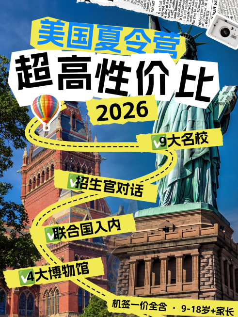 美国夏令营拓客引流小红书封面预览效果