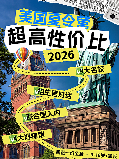 美国夏令营拓客引流小红书封面