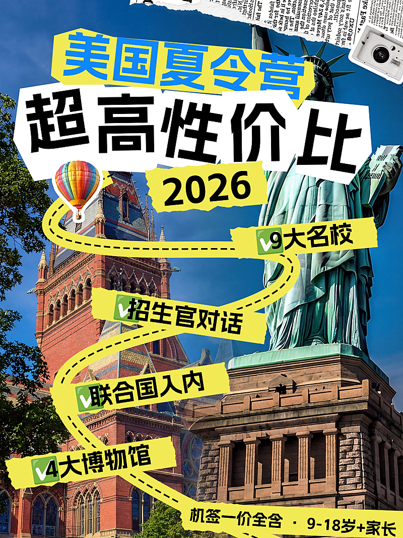 美国夏令营拓客引流小红书封面
