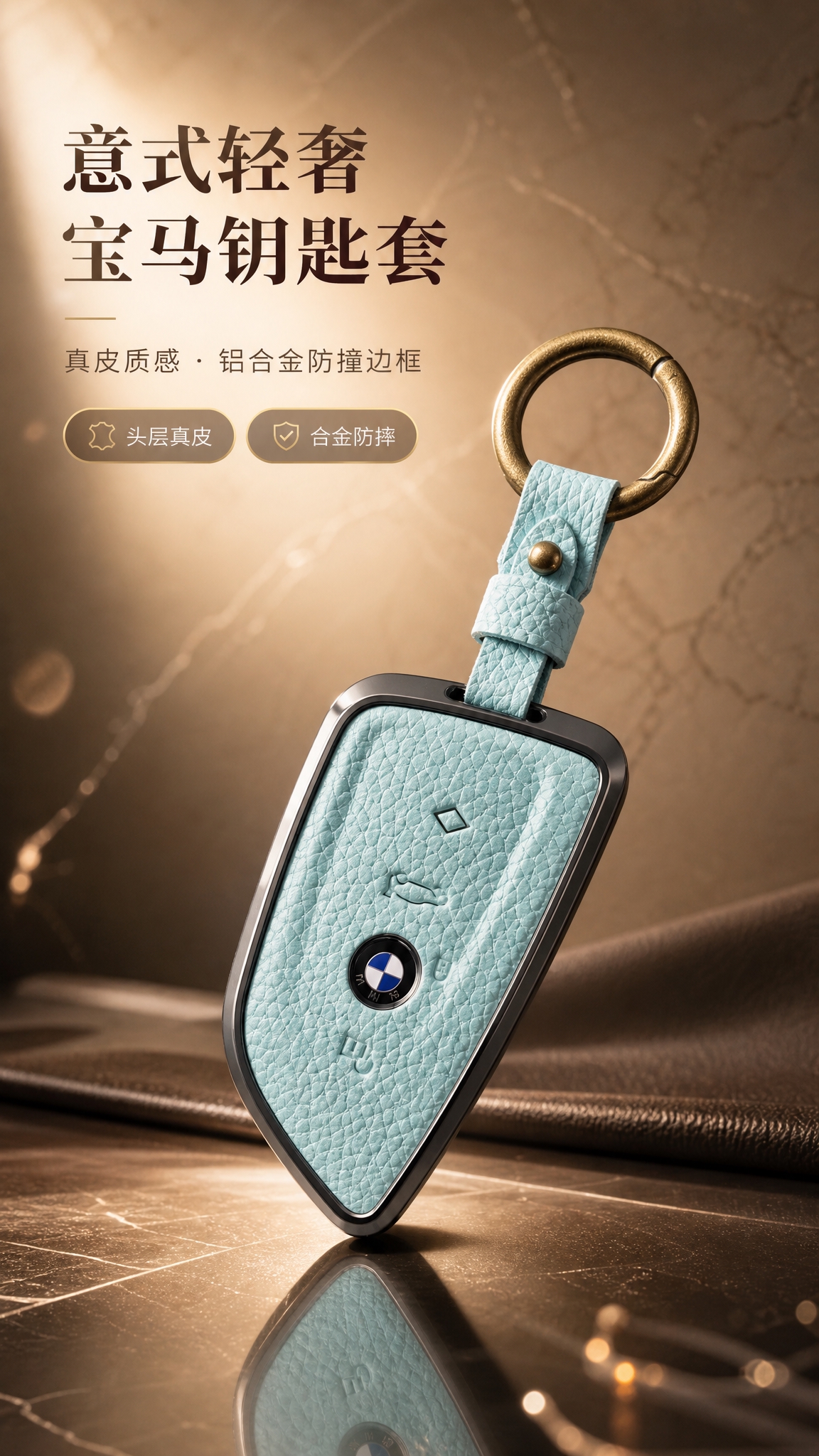 [商品] 使用【图1】蒂芙尼蓝宝马刀锋款钥匙套（古铜圆环挂扣款… - 图片创意预览
