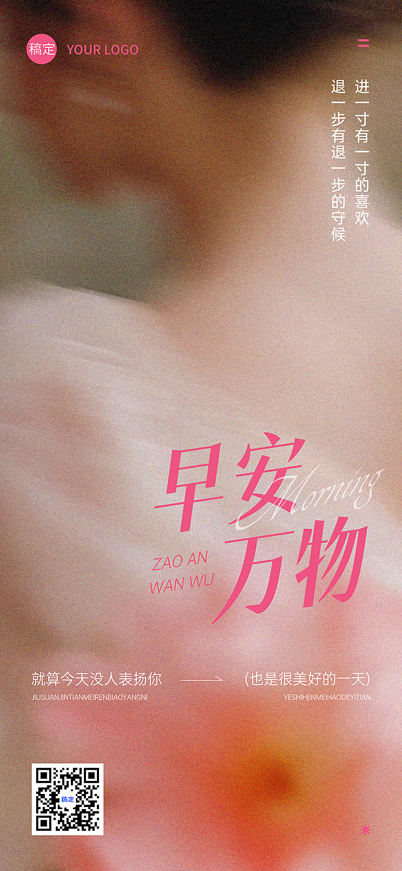 唯美感心情日签海报