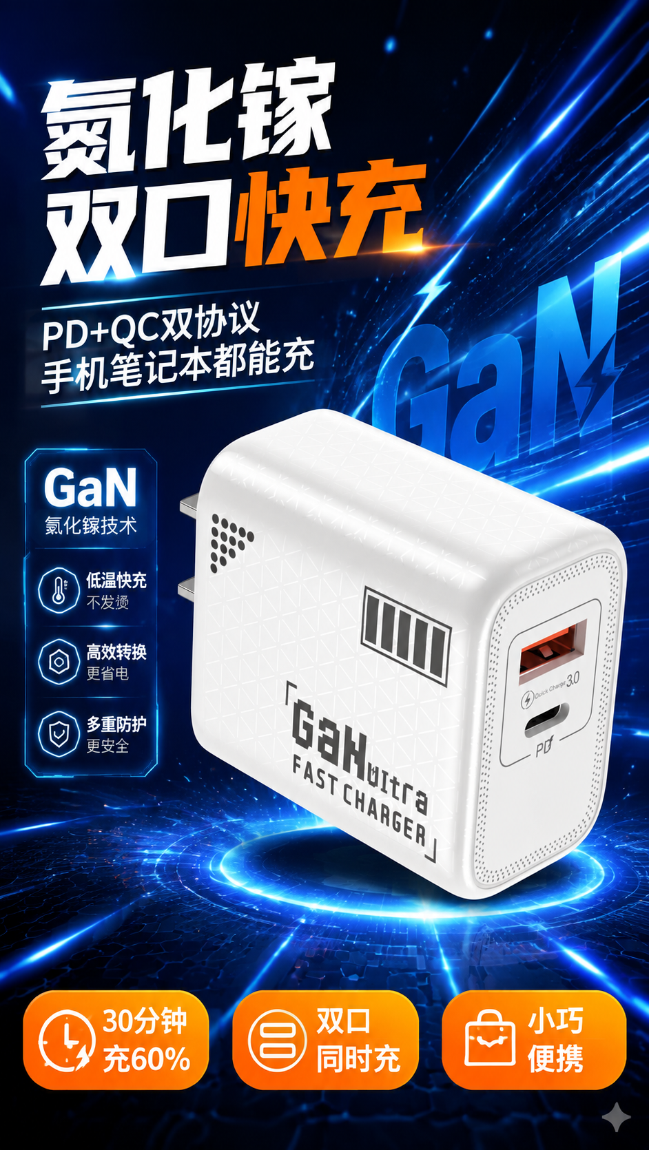 [商品] 使用【图1】白色氮化镓双口快充充电器；保留白色外壳、… - 图片创意预览