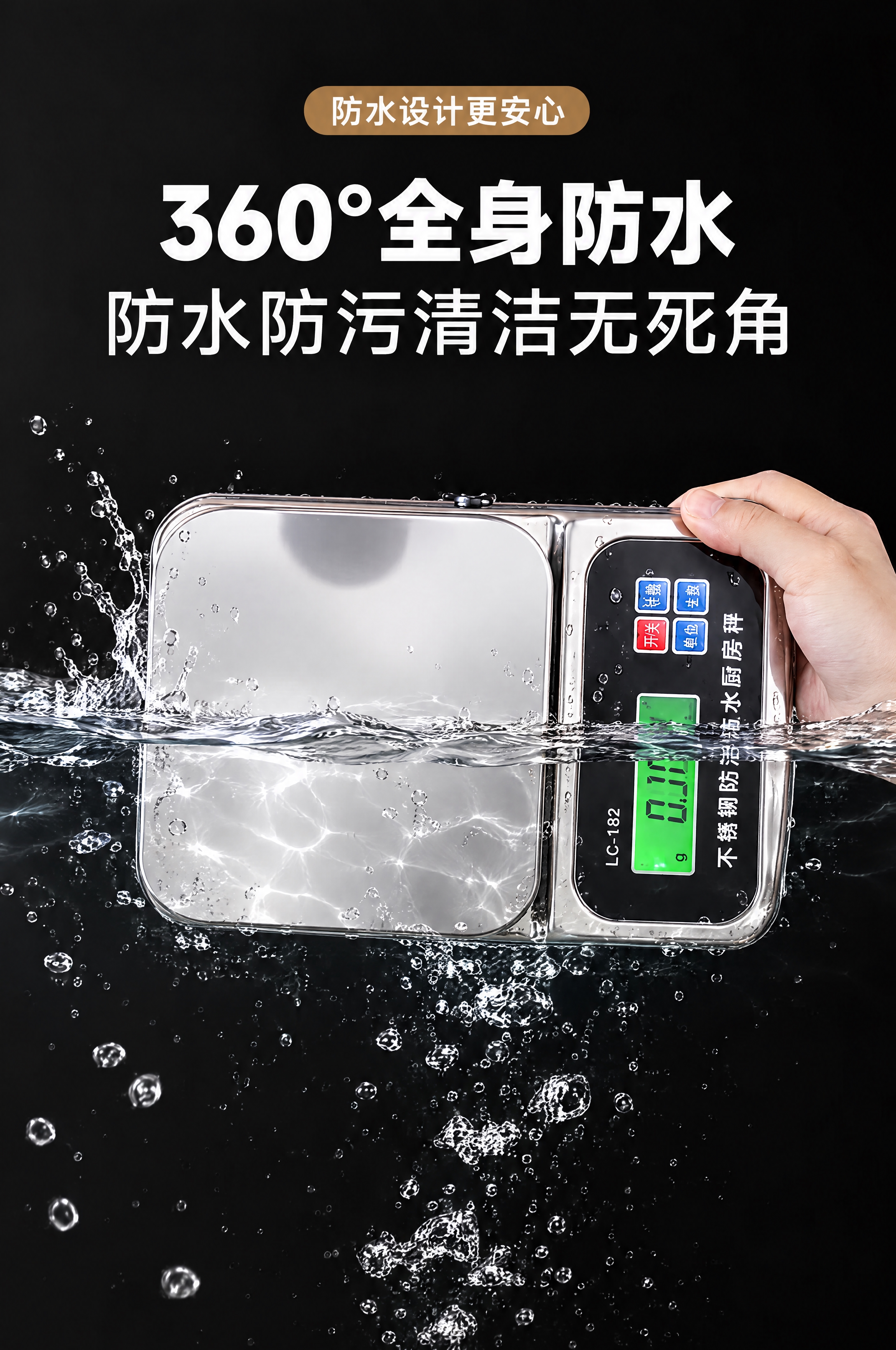 参考图二的防水效果风格，为图一的LC-182不锈钢全防水厨房秤… - 图片创意预览