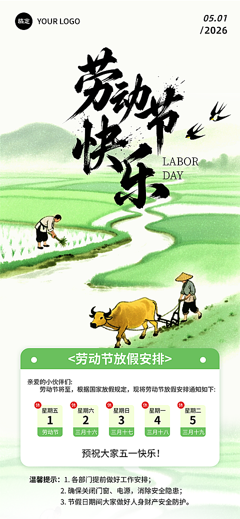 劳动节海报放假通知全屏竖版海报