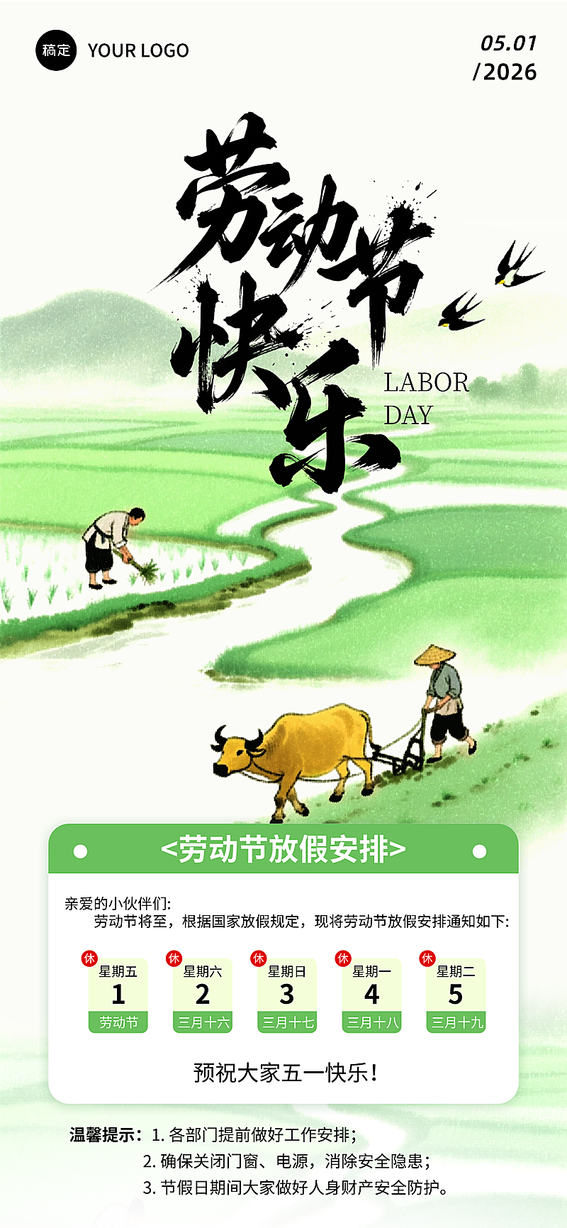 劳动节海报放假通知全屏竖版海报