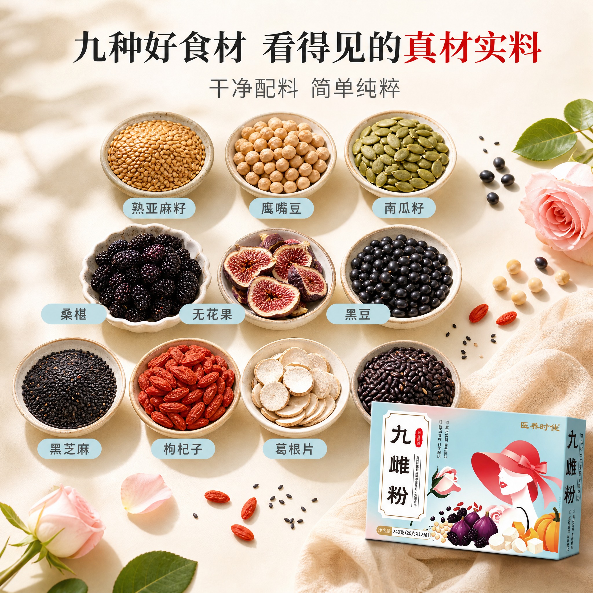 [主图-2] 成分溯源图，任务是展示九大真实原料，建立真材实料… - 图片创意预览