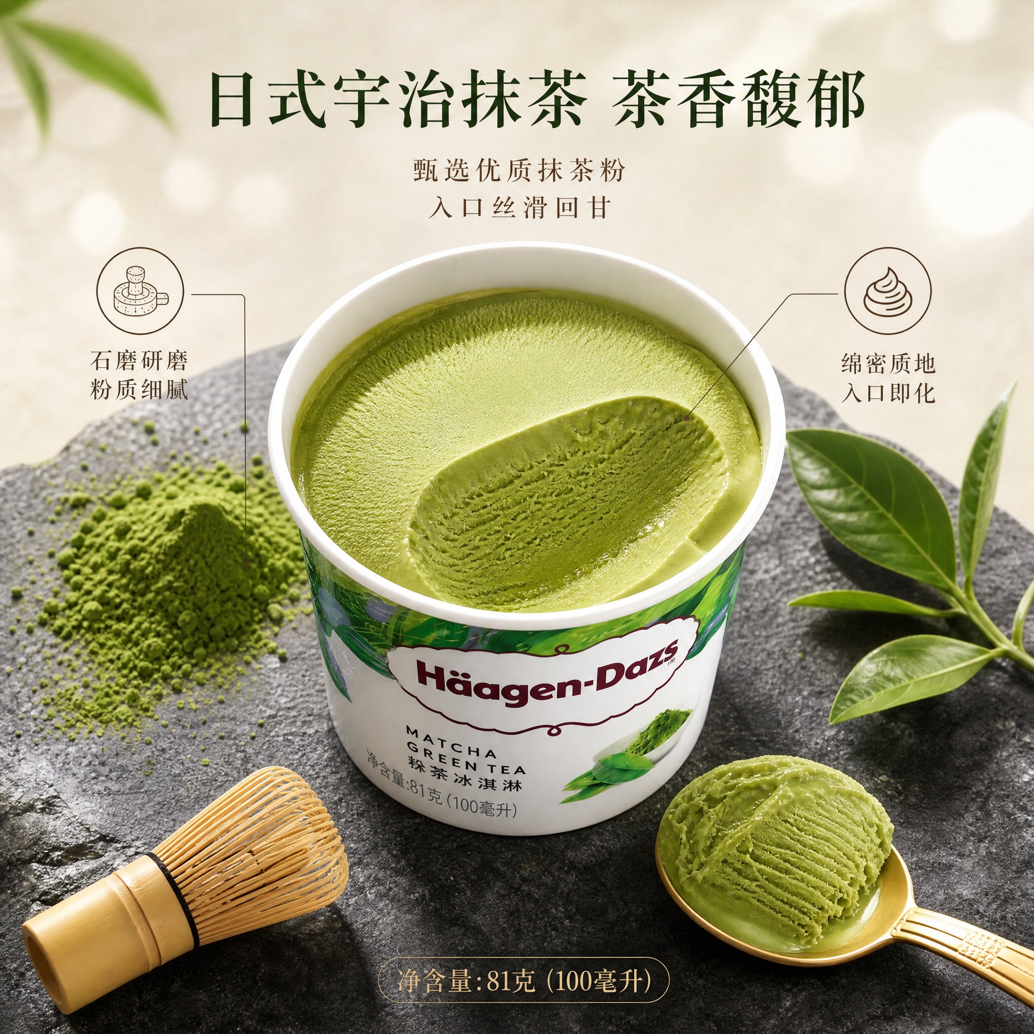 [主图-2 抹茶味] 主题：抹茶冰淇淋 原料溯源与细节。唯一任… - 图片创意预览