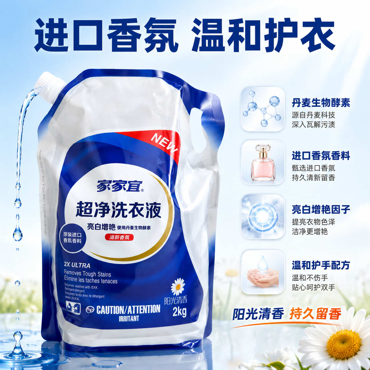 [主图-3] 材质成分与香氛品质 家家宜超净洗衣液 [统一基调… - 图片创意预览