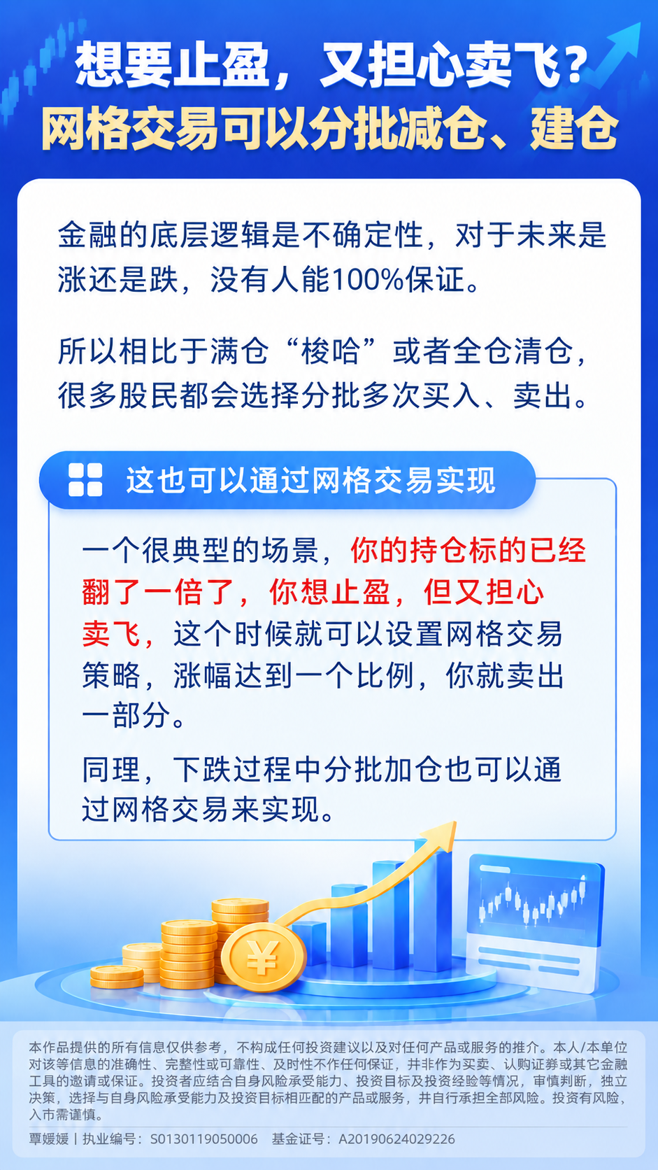 在这张海报的底部添加一段风险提示文字区域。保持原有海报的蓝色渐… - 图片创意预览