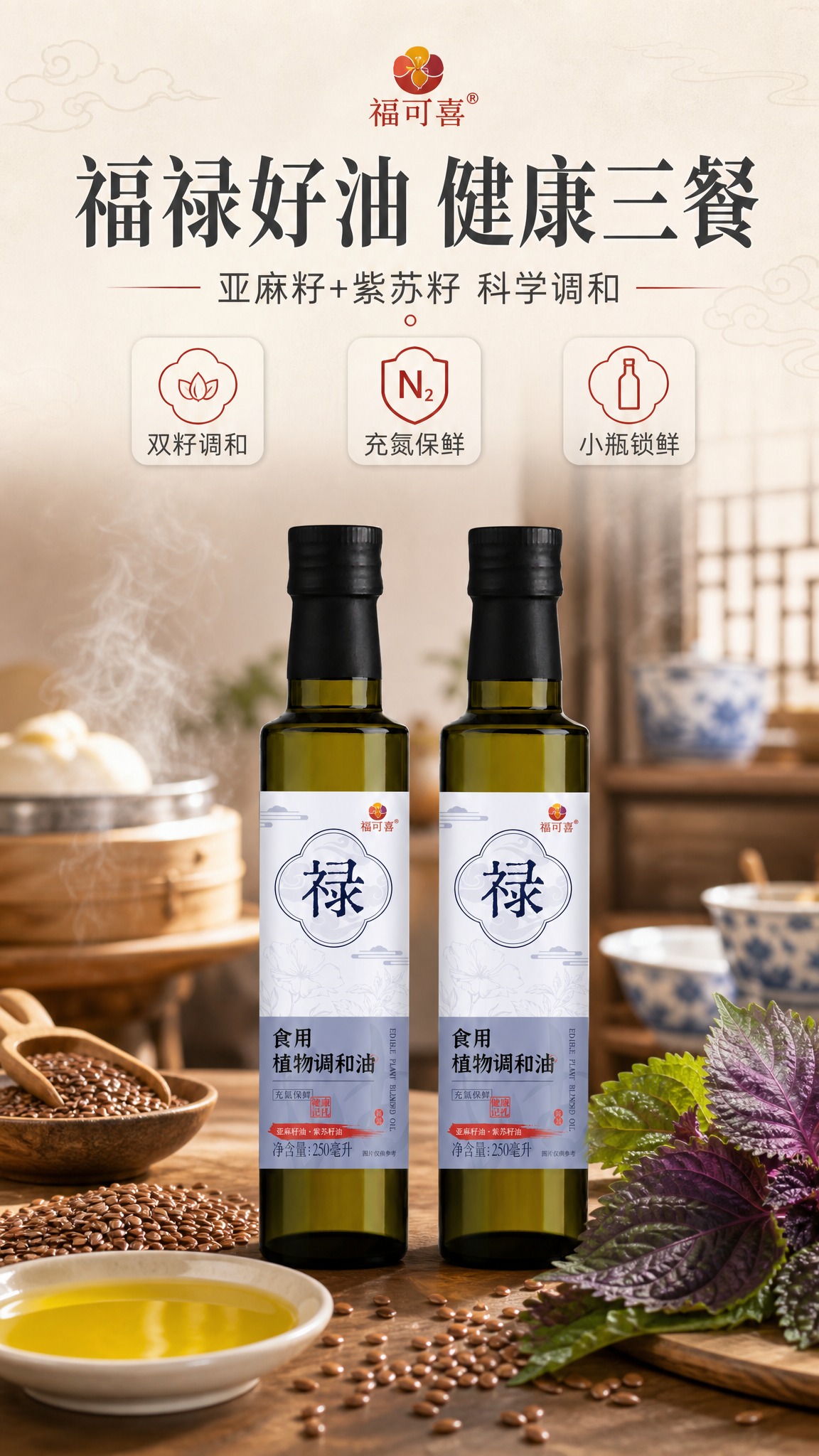 [商品] 使用【图1】福可喜食用植物调和油双瓶产品图；保留墨绿… - 图片创意预览
