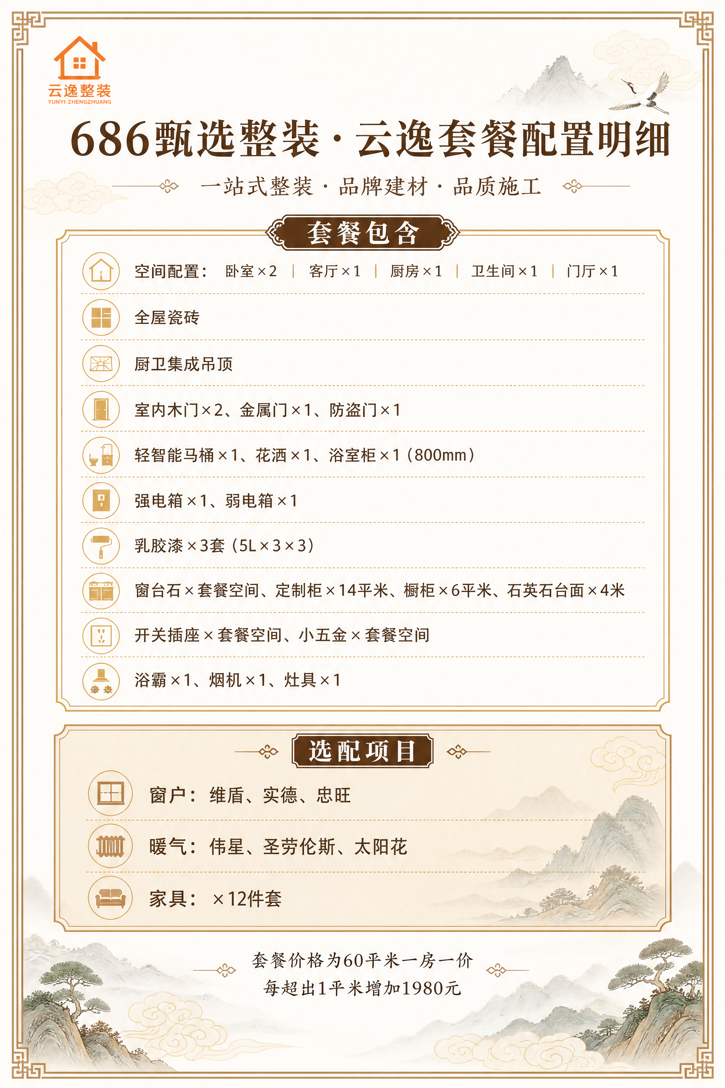 A4竖版装修套餐价目表右页折页海报，新中式浅色系风格，与左页风… - 图片创意预览