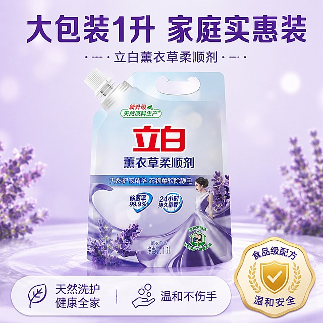 [主图-5] 立白薰衣草柔顺剂规格权益转化图。
[氛围风格] 规整清晰实惠感，促进下单转化。
[画质] 商业摄影质感，光线柔和通透，产品清晰真实，画面干净高级。
[元素] 整齐平铺展示一袋1升装立白薰衣草柔顺剂，保持产品原有外观、物理结构、材质质感、颜色和输入产品图绝对一致，杜绝任何变形和色差，精细化处理。背景浅薰衣草紫，产品整齐排列，突出大包装实惠感。
[光影] 均匀柔和棚拍光，整体明亮干净，无明显阴影。
[配色] 浅紫+白色，干净清晰，重点信息用深紫色突出。
[视角构图] 平铺规整排列，居中对称构图，产品主体突出。
[文字版式] 顶部大标题：大包装1升 家庭实惠装，居中粗体；底部标注核心权益：天然洗护 健康全家，温和不伤手，文字清晰，对比明显，不遮挡产品主体。右下角放置权威徽章：食品级配方 温和安全。
[比例分辨率] 1:1比例，2048x2048 分辨率，4K，文字清晰锐利，超高清。
[负向提示词] 变形，文字错乱，产品图模糊，背景杂乱，水印，电商平台Logo。