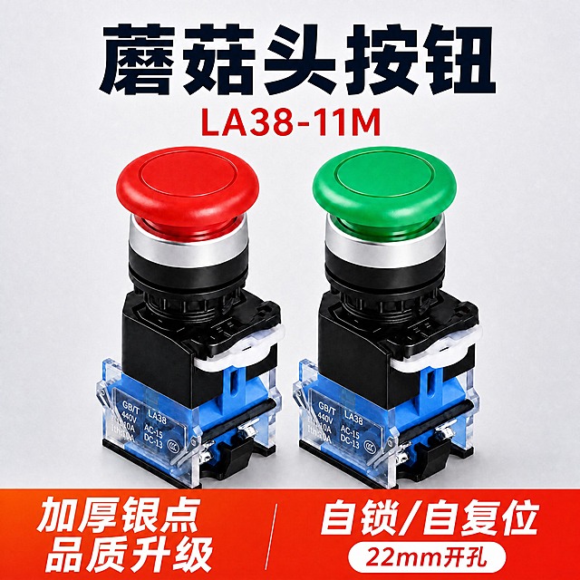 [商品] 使用【图1】蘑菇头按钮主图（红绿双按钮）；只改一处，其他全部保持不变。产品处理：把右侧绿色蘑菇头下方的黄色透明触点底座，改成和左侧一样的蓝色透明底座颜色（银点款蓝色塑料件），底座形状、丝印位置（LA38、GB/T、440V、Ith:10A、AC-15、DC-13、CCC）全部保持原位不变，只改颜色，不要重绘产品其他部分。绿色蘑菇头、银色金属环、黑色基座全部不动。左侧红色蘑菇头蓝色底座产品完全不动。
[画面] 唯一修改：右侧产品黄色底座改为蓝色透明底座（银点款）。其他所有内容完全不变：顶部"蘑菇头按钮"大字、红色"LA38-11M"、左侧红色蘑菇头蓝色底座产品、右侧绿色蘑菇头、底部橙红条"加厚银点 品质升级"、"自锁/自复位"、"22mm开孔"小白胶囊、浅灰白背景，全部原样。不要改其他文字。
[视觉] 套系策略：风格=浅灰白干净主图，其余完全不变；仅将右侧底座从黄色改为蓝色，光影质感保持一致。
[文字] 所有文字全部保持原样不变。所有文字清晰锐利、无乱码、无缺笔。
[规格] 图片尺寸800×800px正方形，2K，quality=medium，sRGB色彩，JPG质量85；负向提示：不要改变产品形状大小角度、不要重绘产品其他部分、不要改变蘑菇头颜色、不要改变左侧产品、不要改变顶部文字、不要改变底部文字、不要改变背景、不要改变排版、不要极限词、不要虚假宣传、不要第三方平台Logo、不要变形错字。