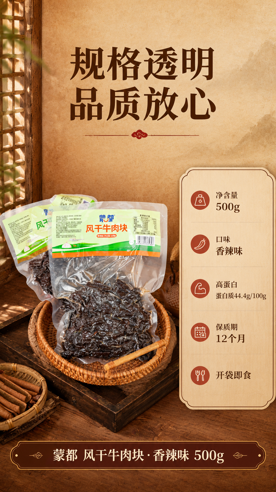 [商品] 使用【图5】藤编圆篮内两袋蒙都风干牛肉块香辣味500… - 图片创意预览