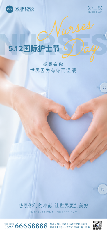 国际护士节简约全屏海报预览效果
