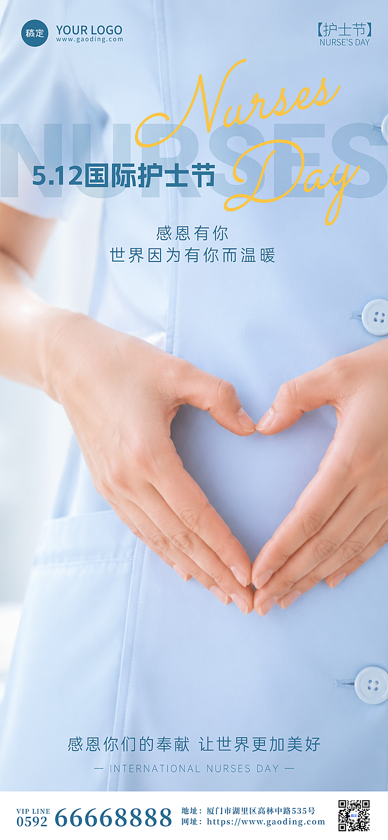 国际护士节简约全屏海报