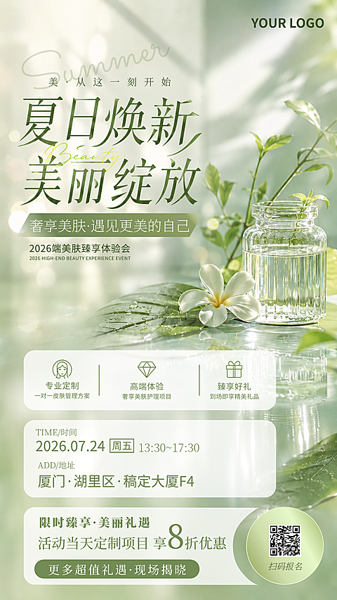 美业美容项目营销宣传清透感竖版海报