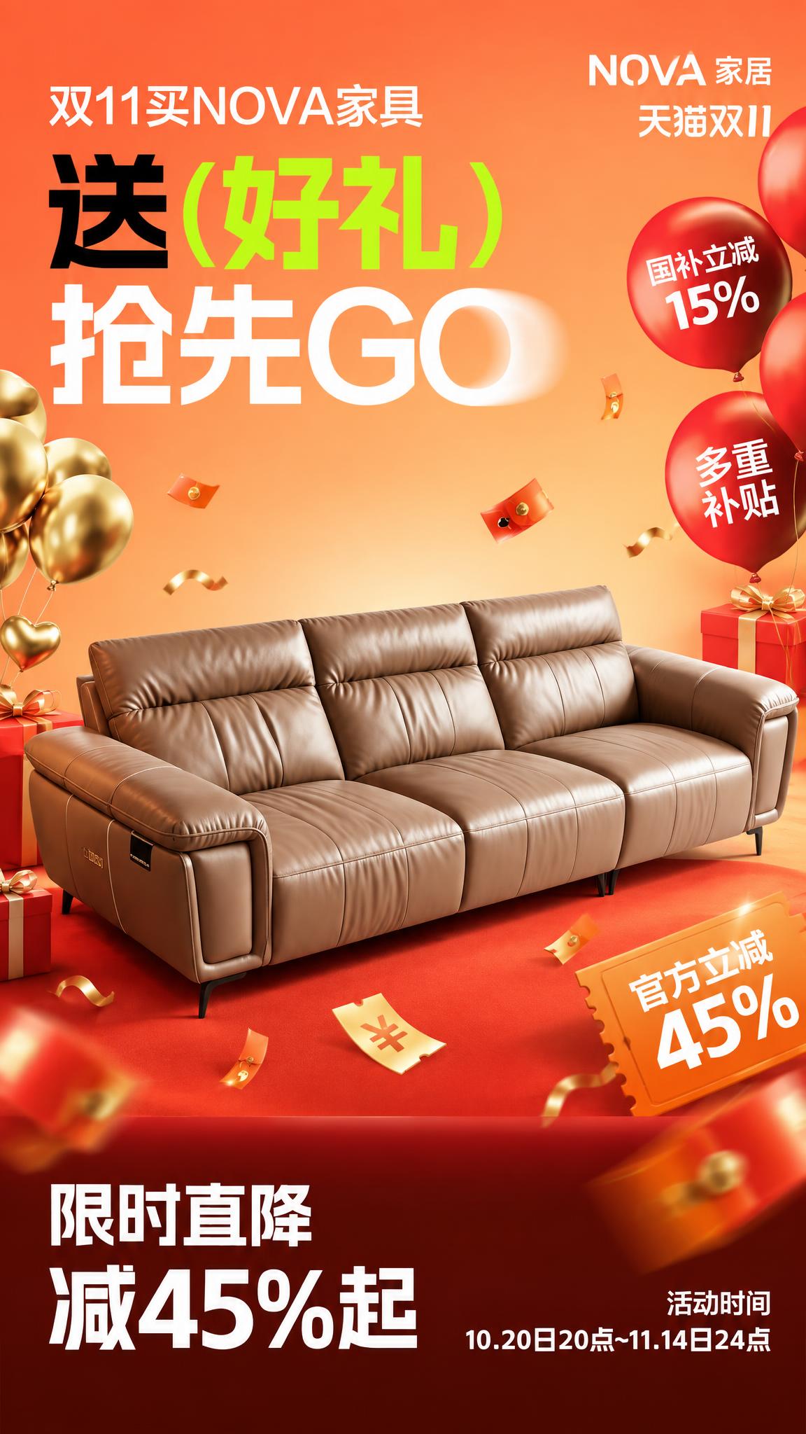 图生图模式：参考第1张图的9:16竖版双11家具海报版式（顶部… - 图片创意预览