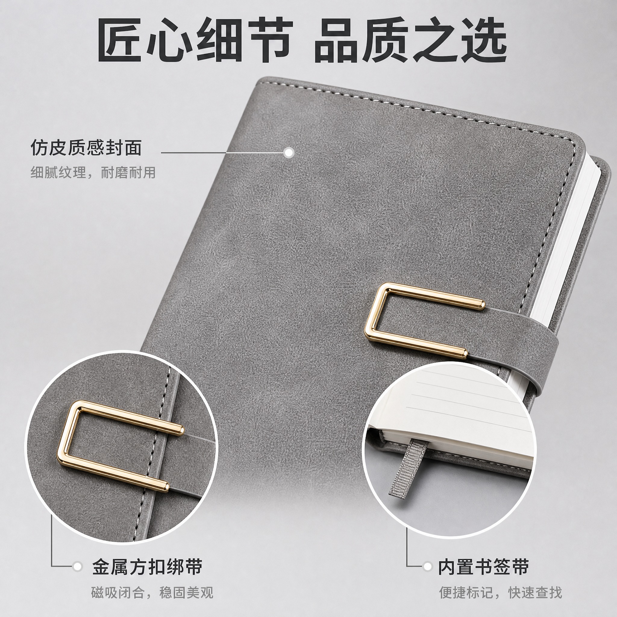 [主图-3] A5方扣商务笔记本 材质结构与细节展示。 [统一… - 图片创意预览