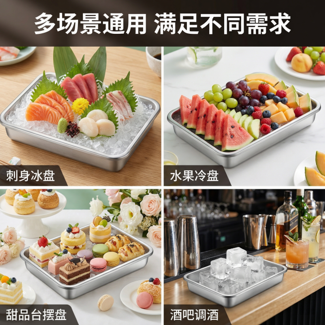 [主图 4] 多场景适用展示
[氛围风格] 生活场景展示，丰富实用
[画面元素] 商业摄影质感、光线柔和通透、产品清晰真实、画面干净高级。保持冰盘产品外观不变，采用四宫格排版展示不同使用场景：第一格刺预览效果
